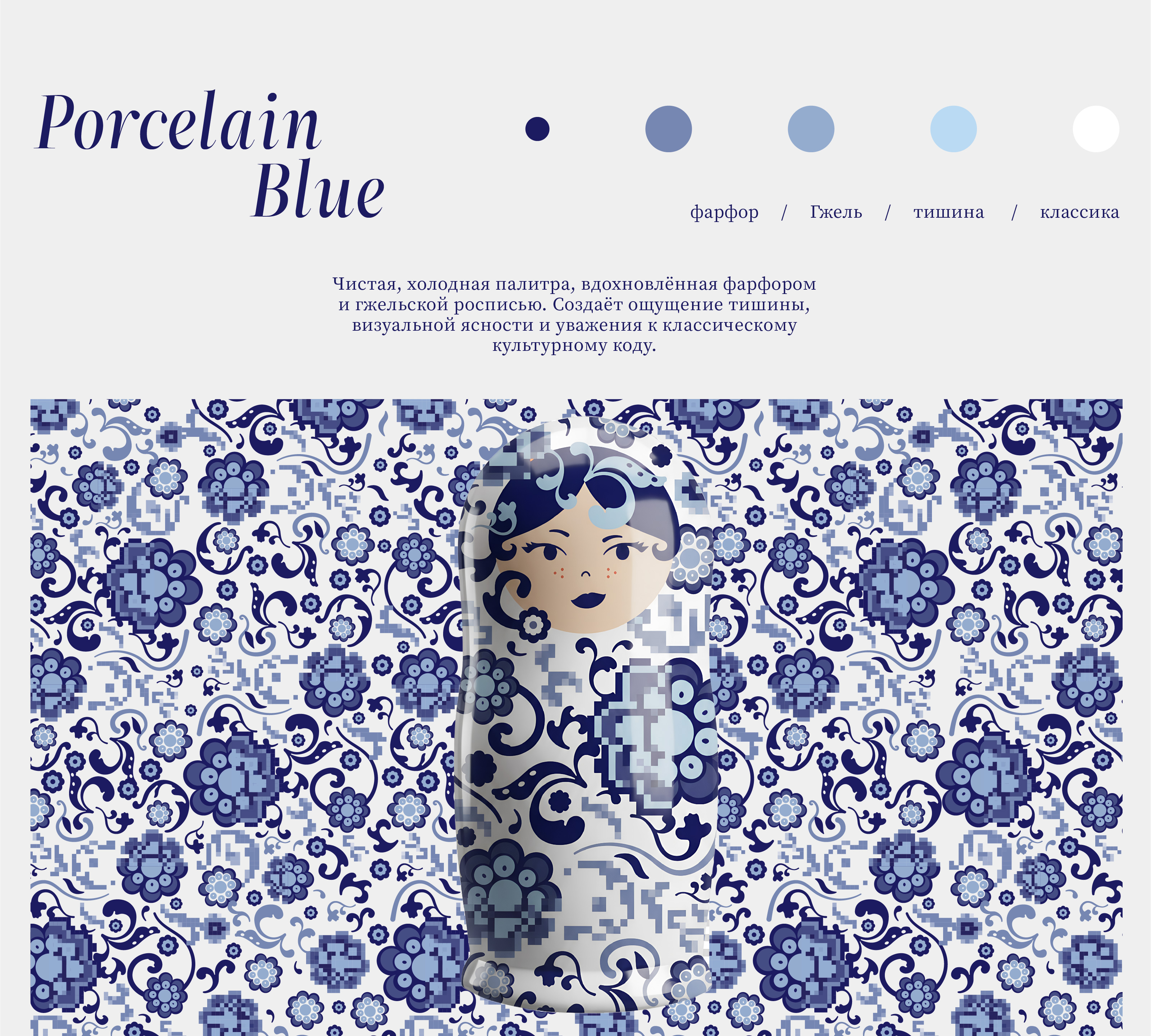 MATRYOSHKA — коллекция подарочных объектов — Изображение №3 — Брендинг, Графика на Dprofile