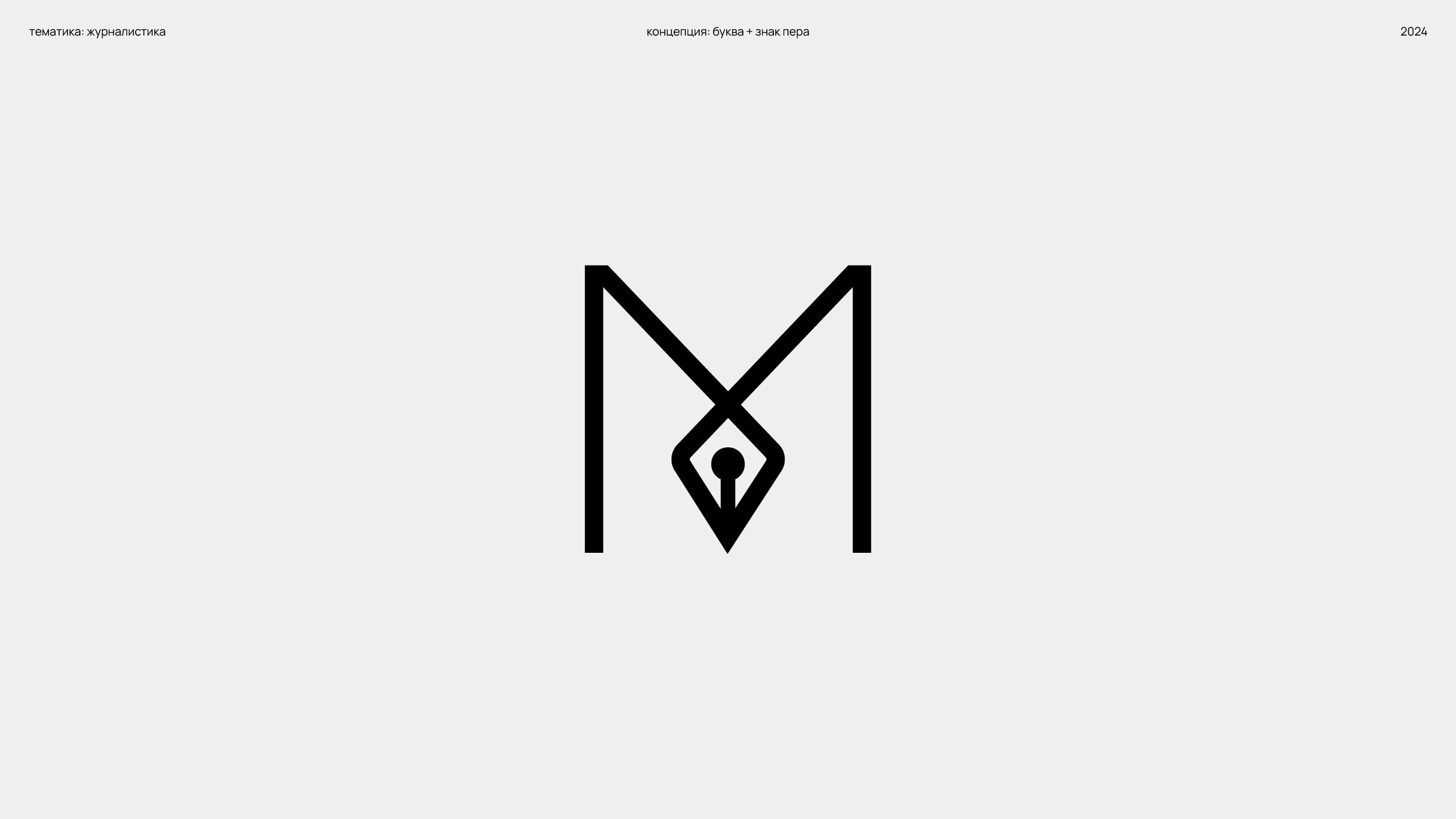 LOGOFOLIO '24 — '25 — Изображение №8 — Брендинг на Dprofile