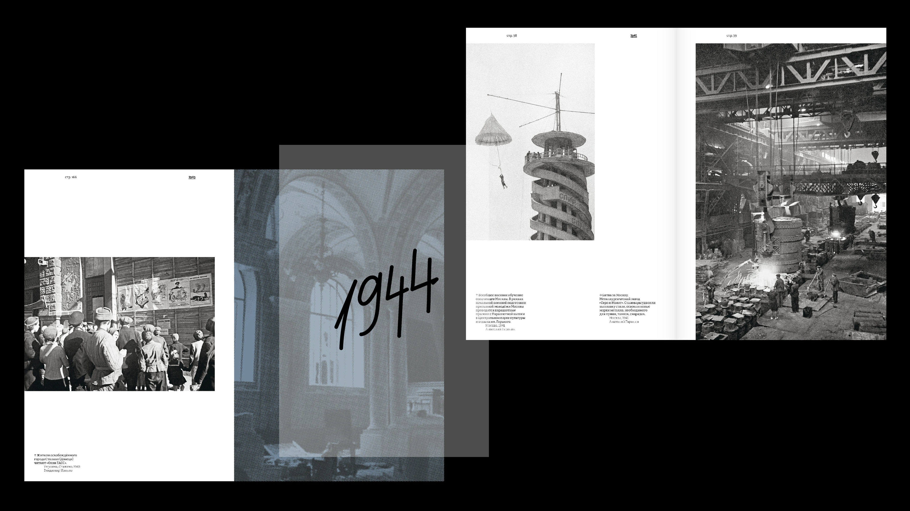 Книга «Память. Семья. Победа. 1941–1945» — Изображение №14 — Графика на Dprofile