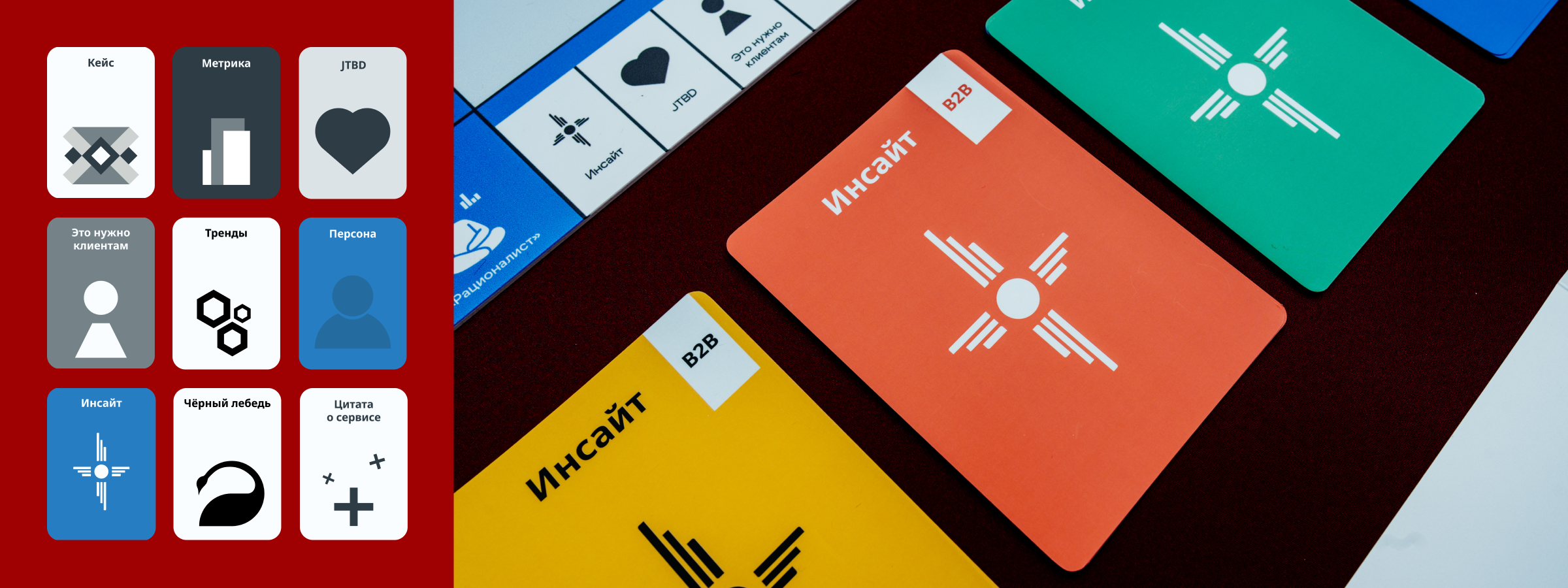 Бизнес-игра «CX Конструктор» — Изображение №9 — Брендинг, Графика на Dprofile