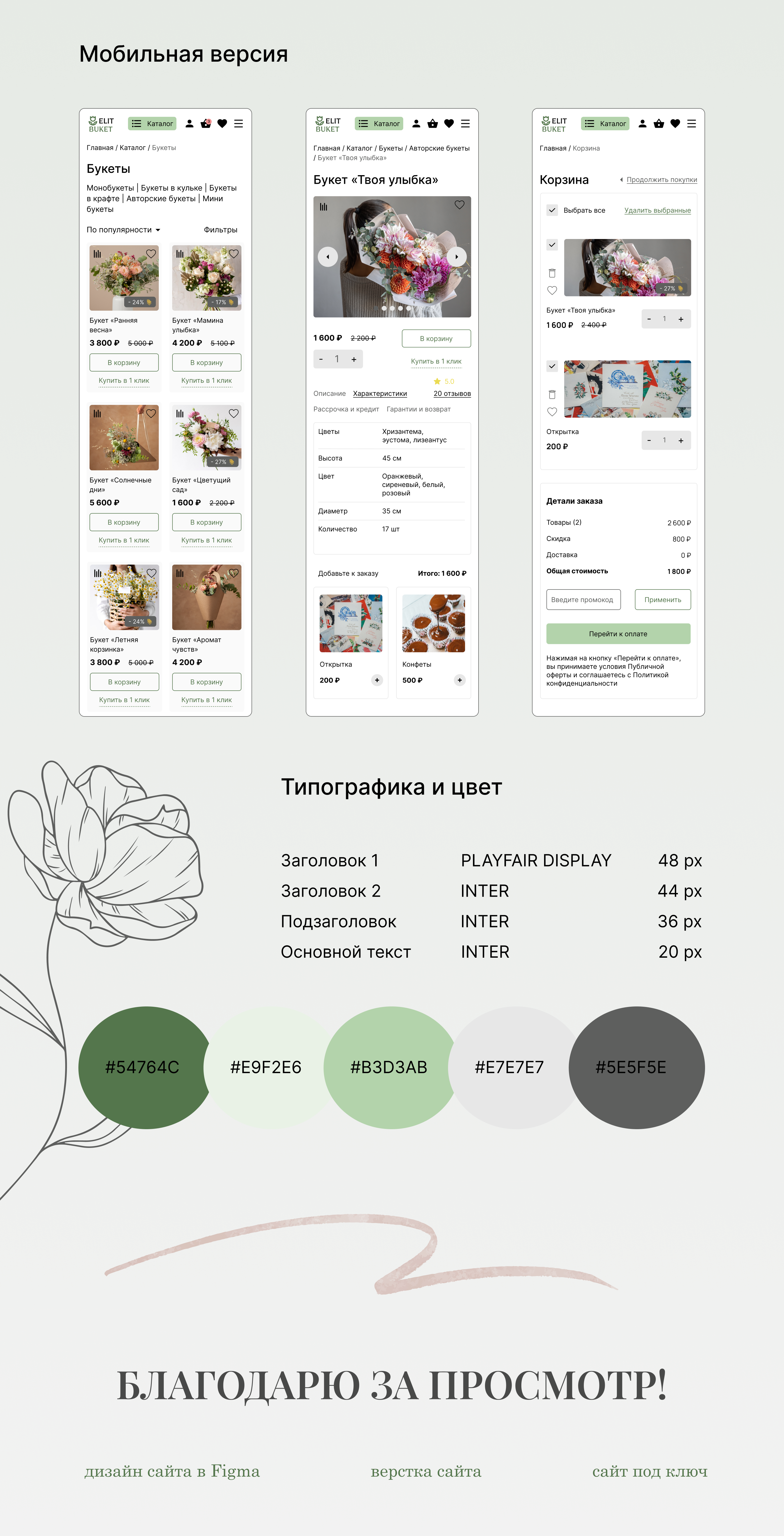 Интернет-магазин салона цветов — Изображение №6 — Интерфейсы на Dprofile