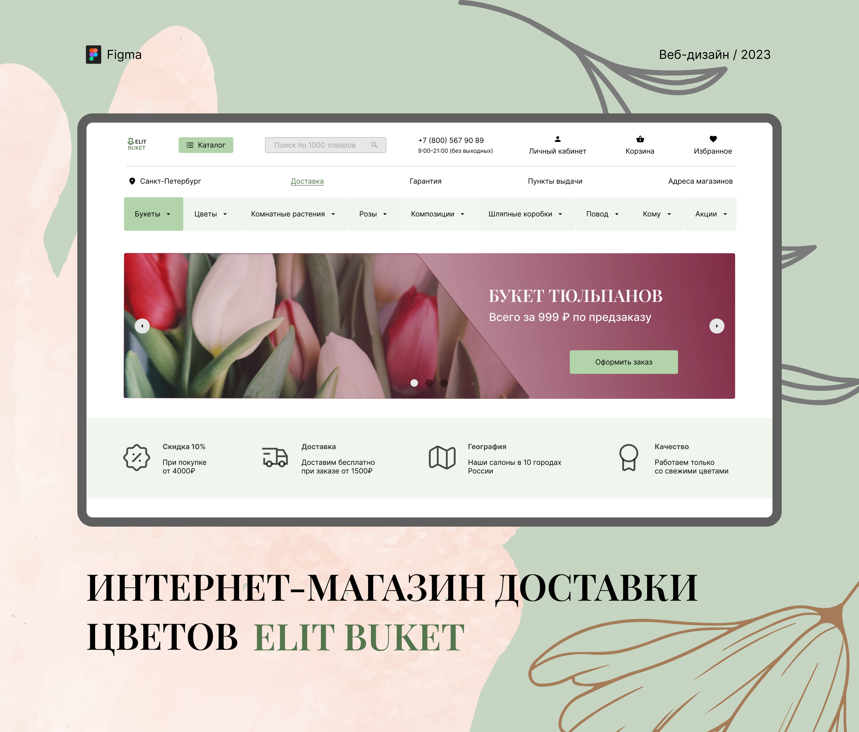 Интернет-магазин салона цветов — Изображение №1 — Интерфейсы на Dprofile