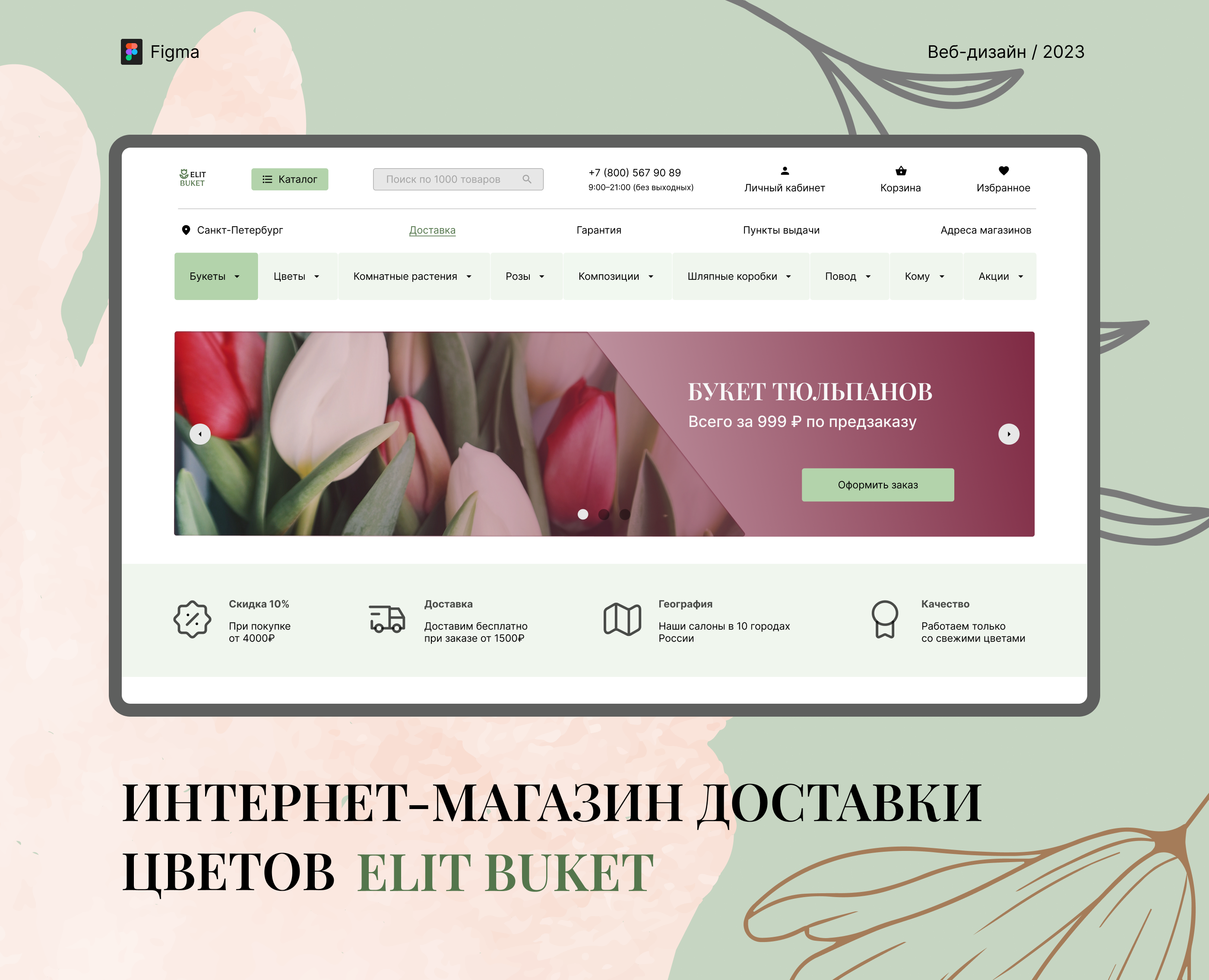 Интернет-магазин салона цветов на Dprofile