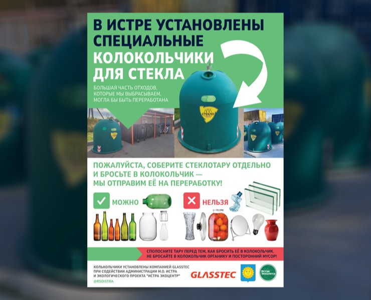 Информационный плакат для РСО ИСТРА — Графика на Dprofile