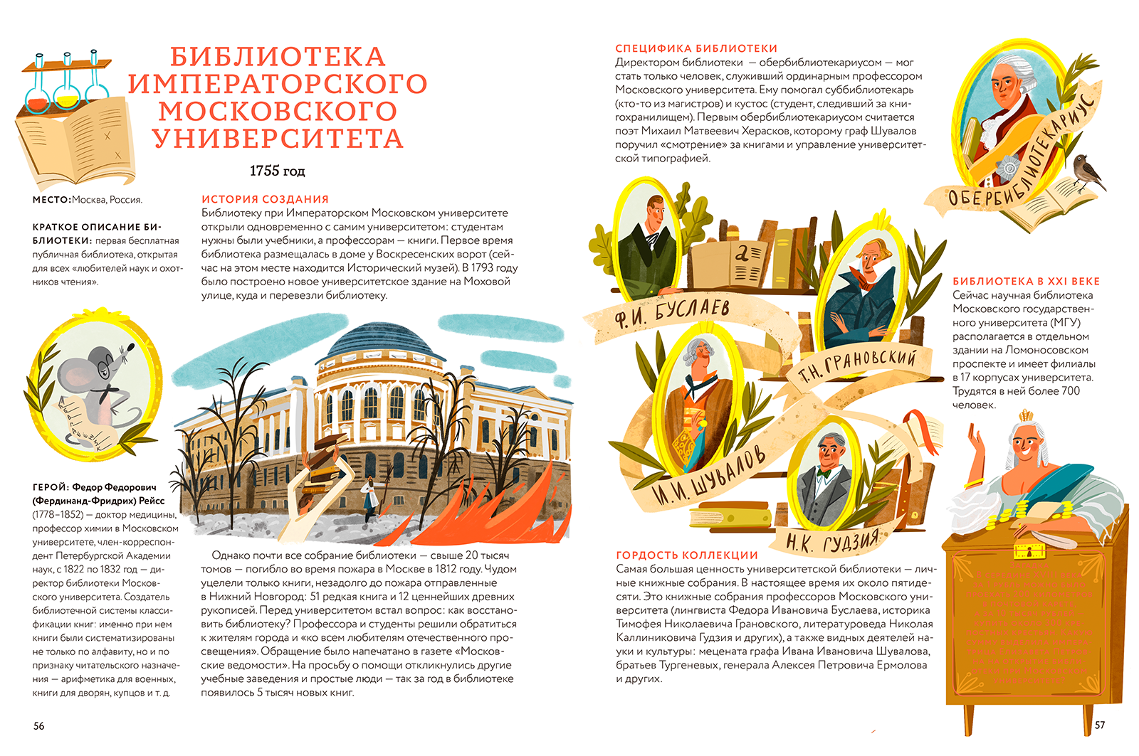История библиотек. Большая книга о библиотеках и хранителях — Изображение №9 — Иллюстрация, Графика на Dprofile