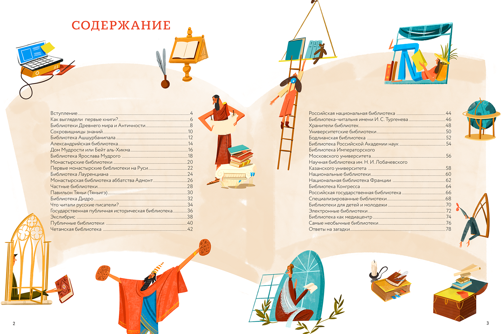 История библиотек. Большая книга о библиотеках и хранителях — Изображение №3 — Иллюстрация, Графика на Dprofile
