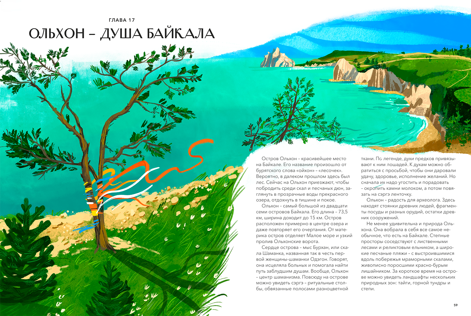 Острова России. Книга-путешествие — Изображение №5 — Иллюстрация, Графика на Dprofile