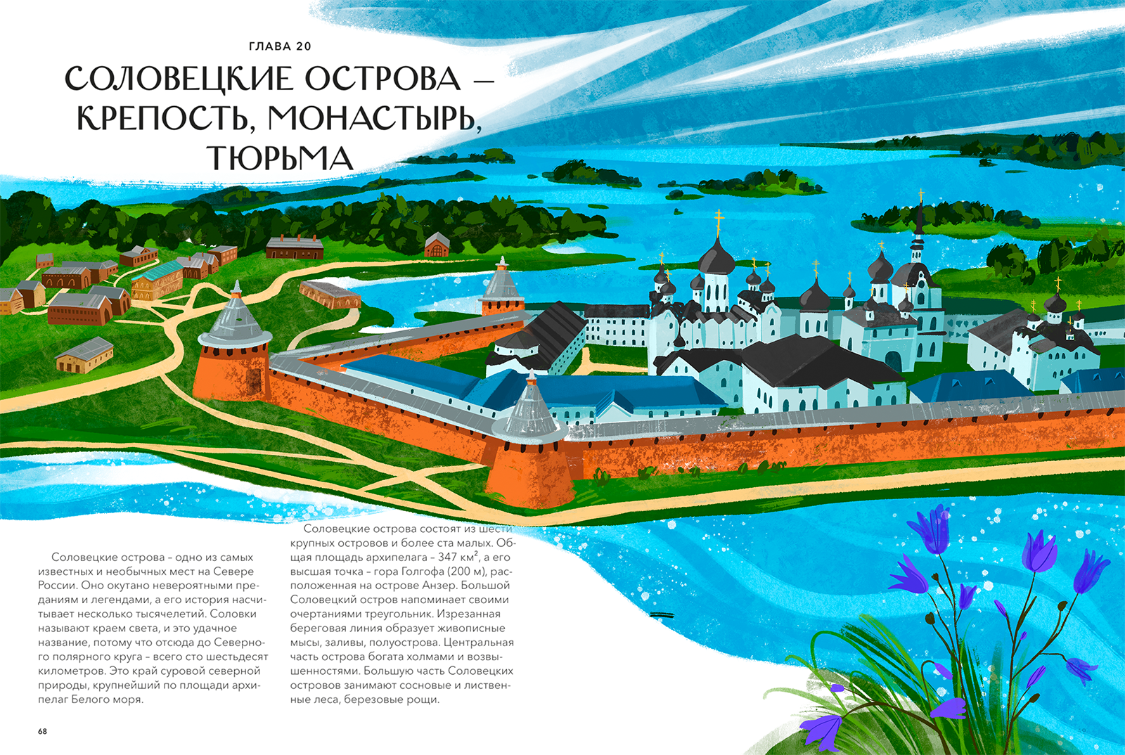 Острова России. Книга-путешествие — Изображение №9 — Иллюстрация, Графика на Dprofile