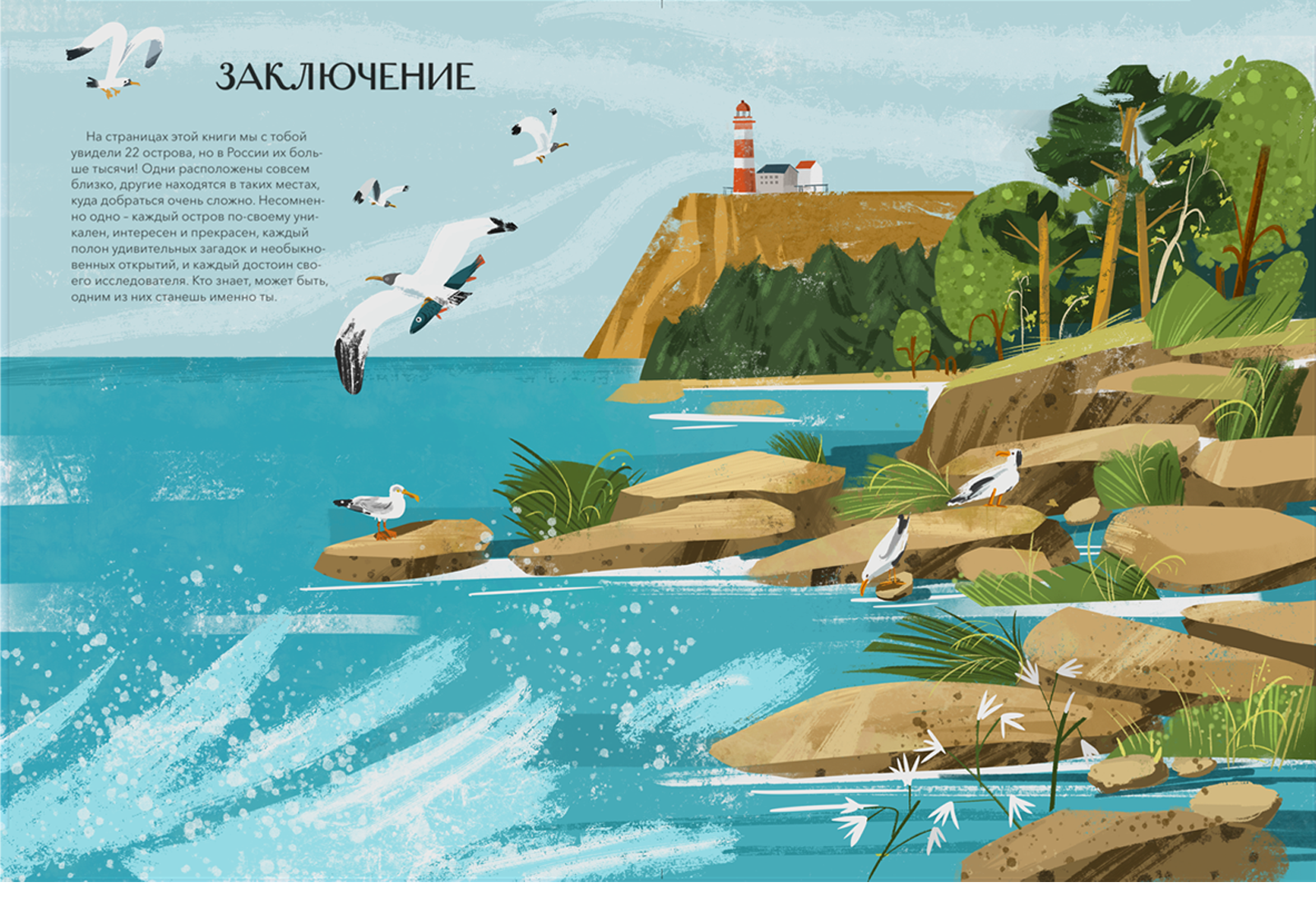 Острова России. Книга-путешествие — Изображение №12 — Иллюстрация, Графика на Dprofile