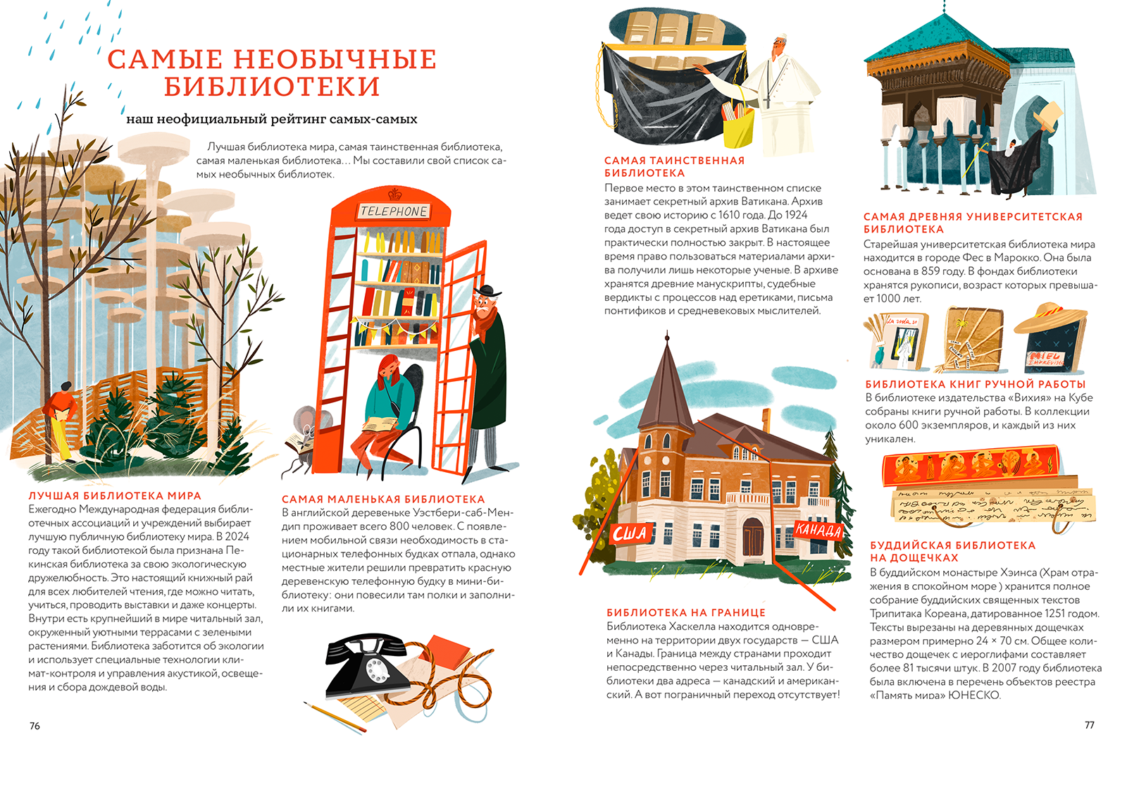 История библиотек. Большая книга о библиотеках и хранителях — Изображение №13 — Иллюстрация, Графика на Dprofile