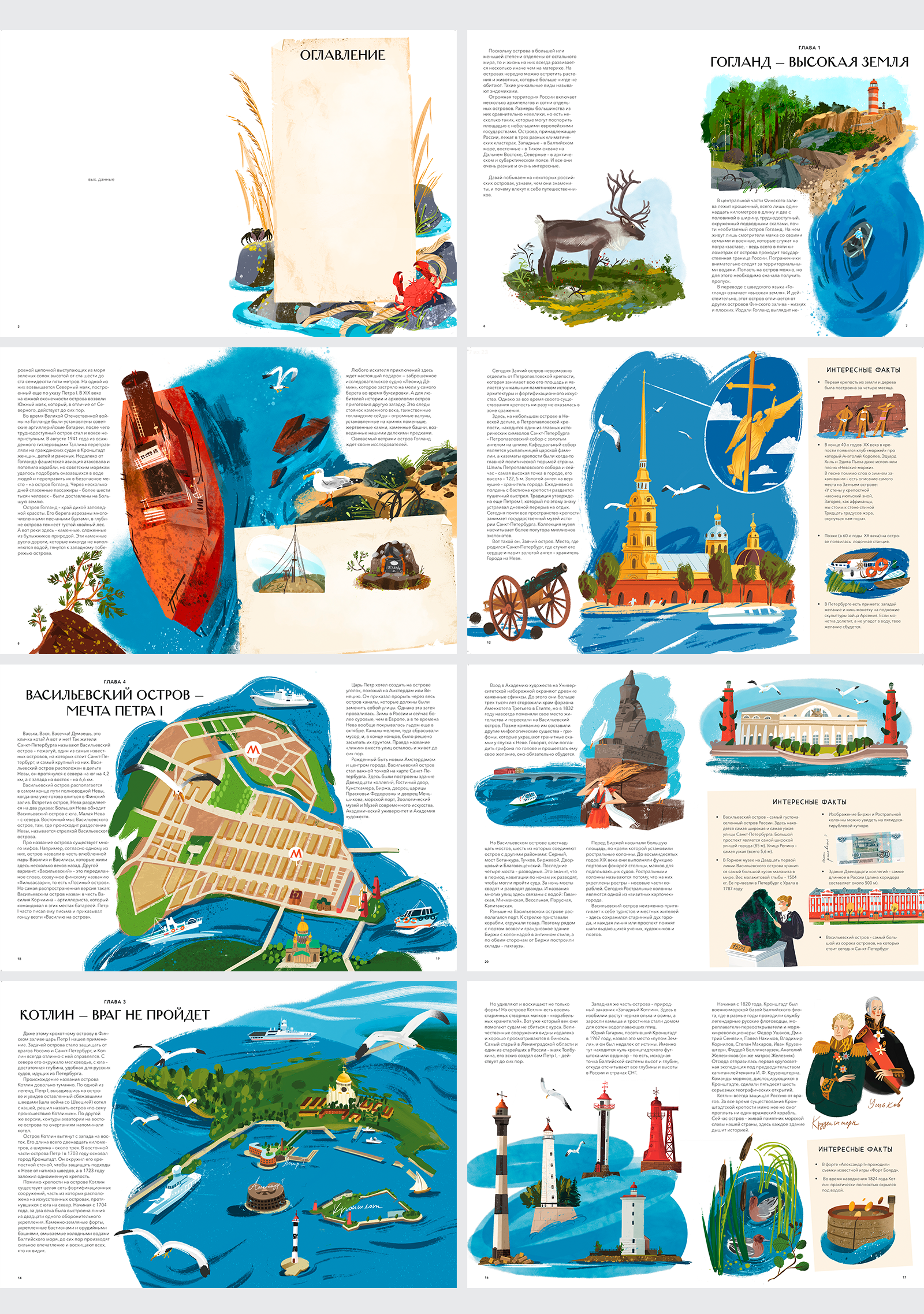 Острова России. Книга-путешествие — Изображение №2 — Иллюстрация, Графика на Dprofile