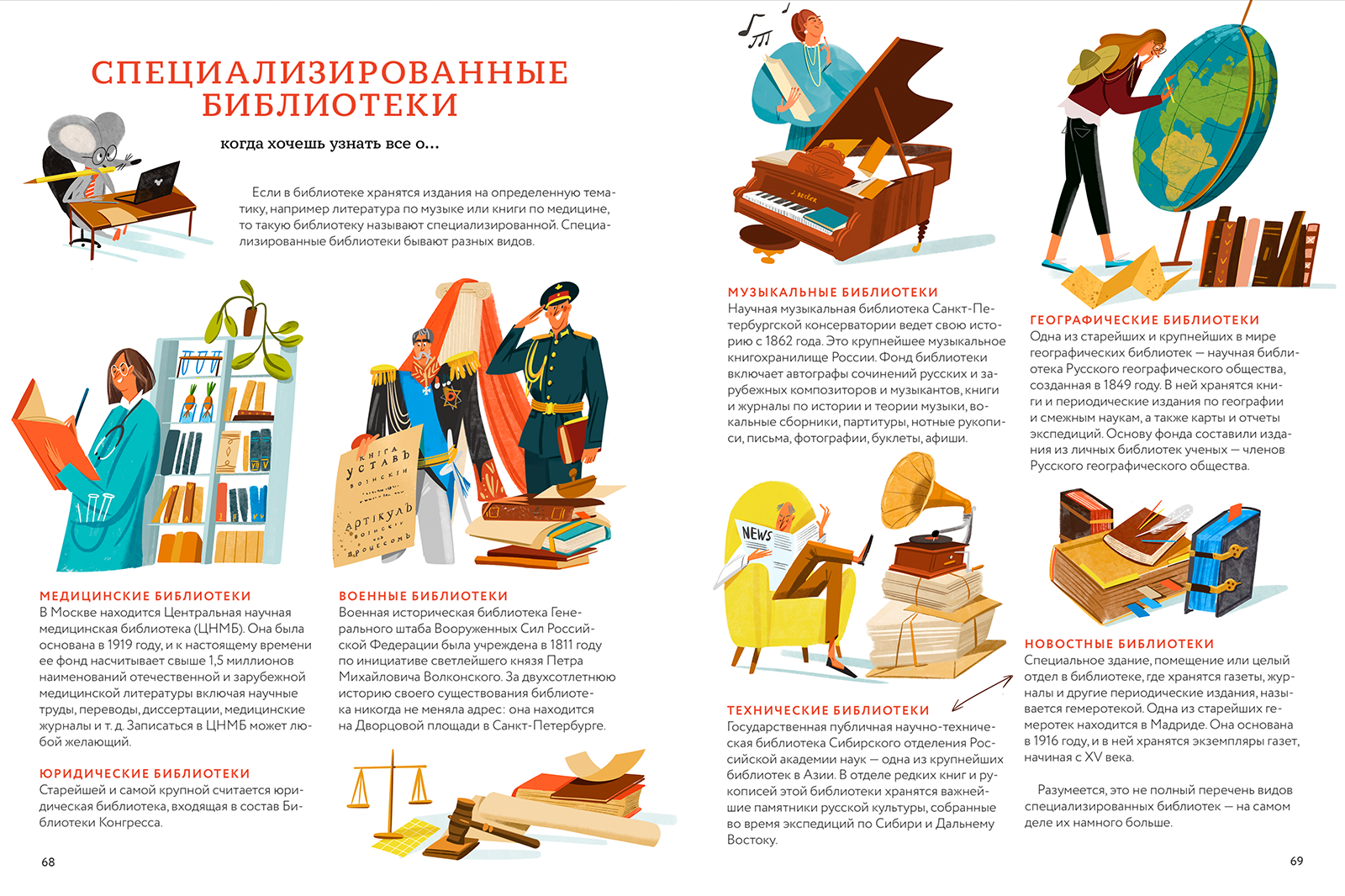 История библиотек. Большая книга о библиотеках и хранителях — Изображение №11 — Иллюстрация, Графика на Dprofile