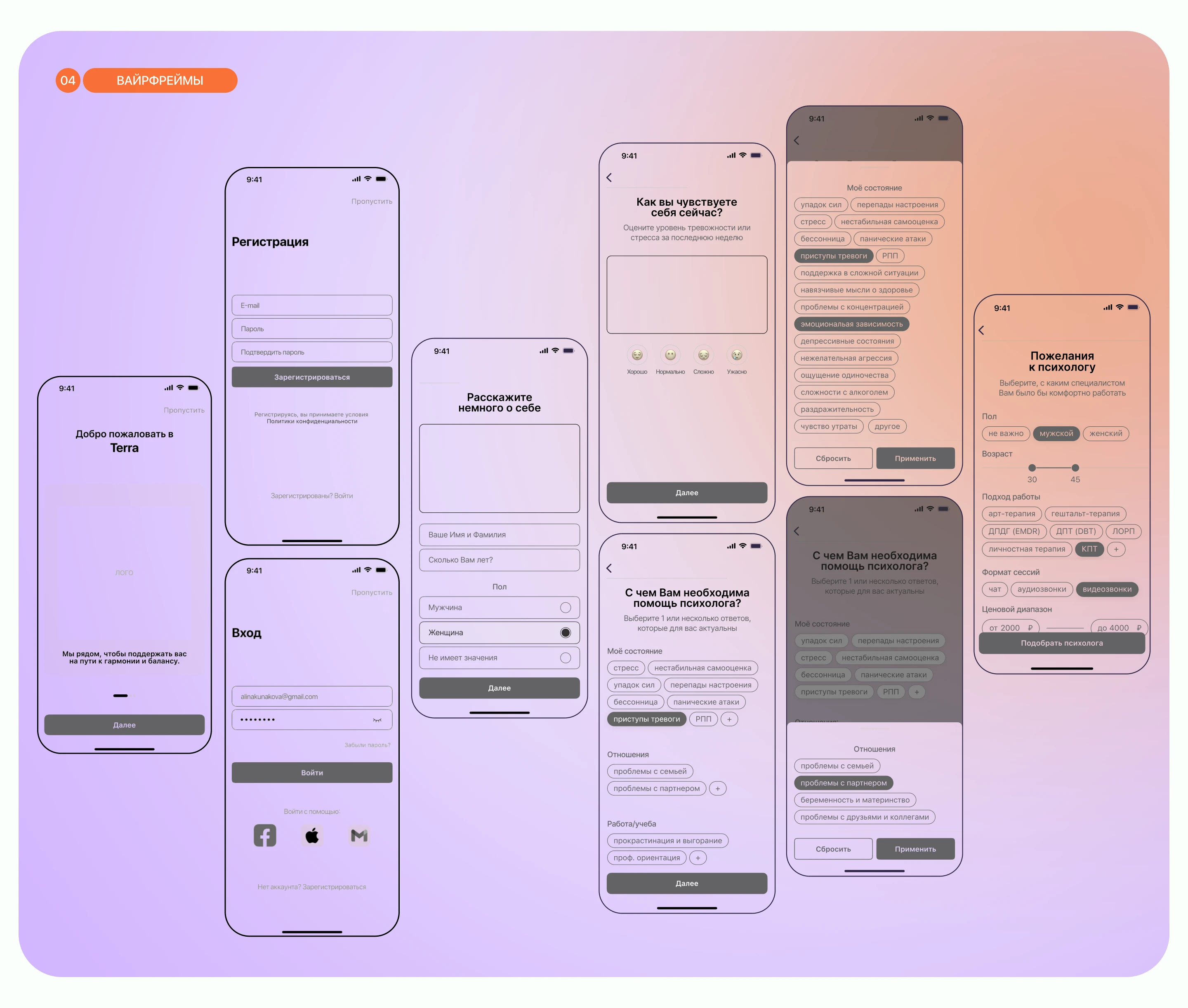 TERRA | Mental Health Mobile App | Design concept — Изображение №4 — Интерфейсы на Dprofile