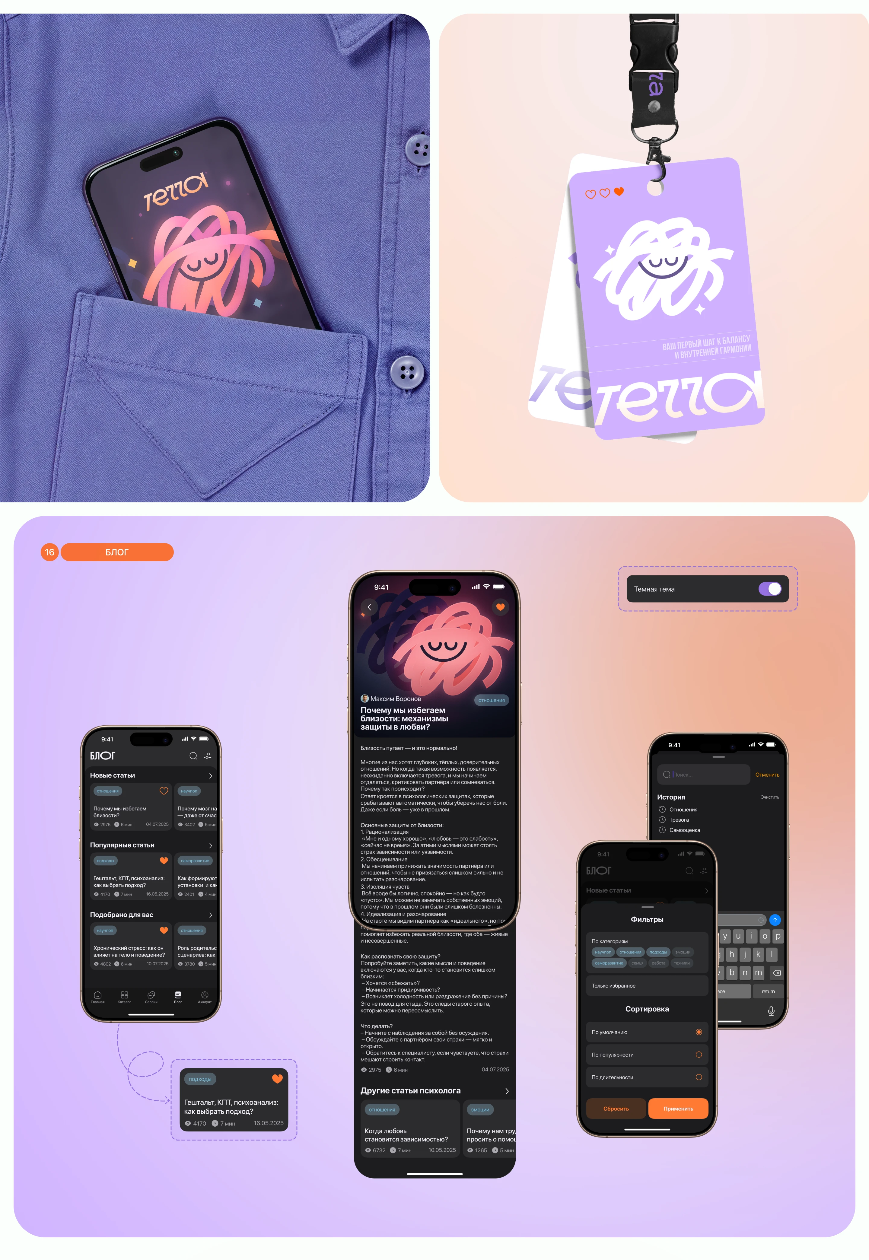 TERRA | Mental Health Mobile App | Design concept — Изображение №17 — Интерфейсы на Dprofile