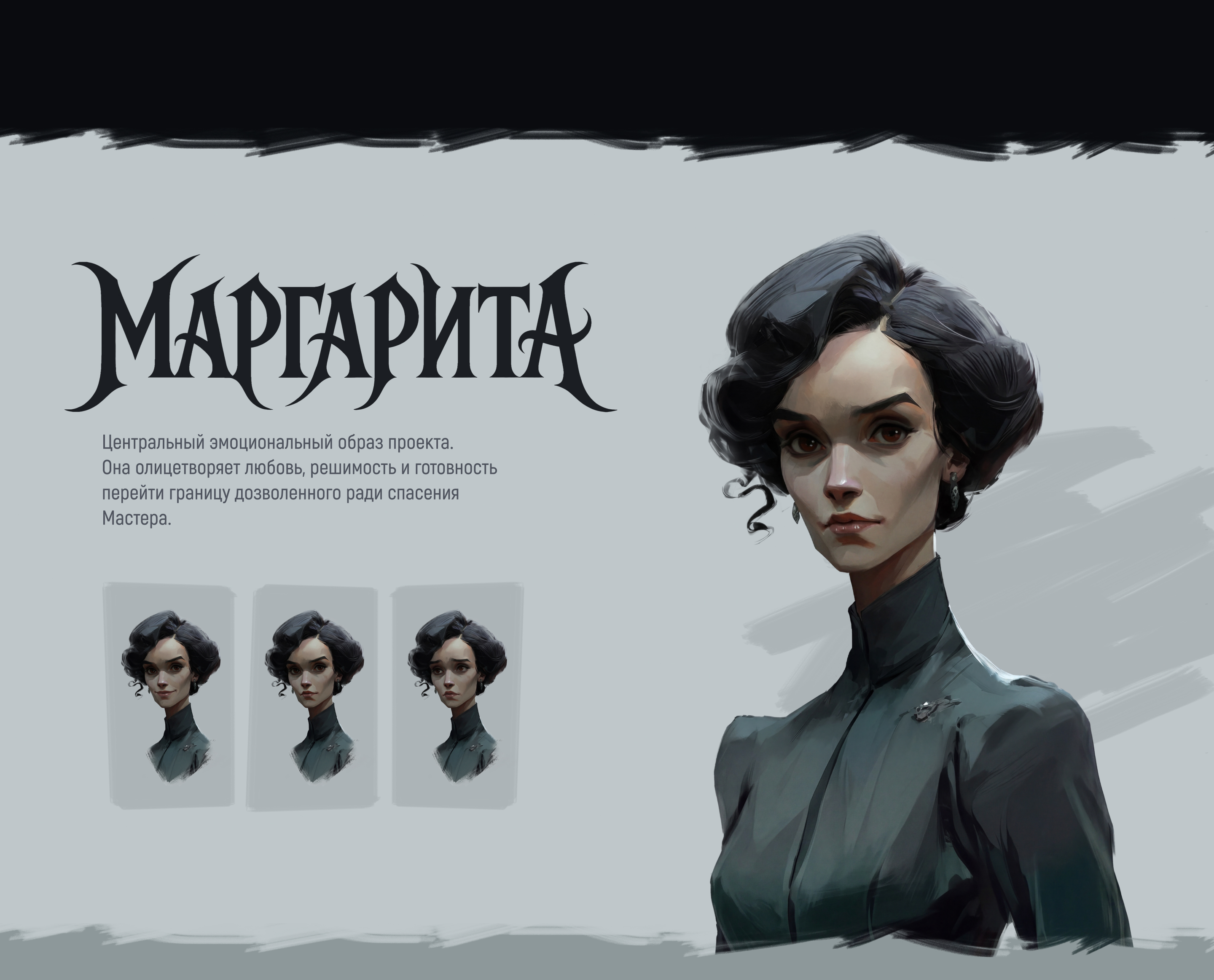 Мастер и Маргарита | Концепт кинетической новеллы — Изображение №6 — Иллюстрация, Нейро на Dprofile