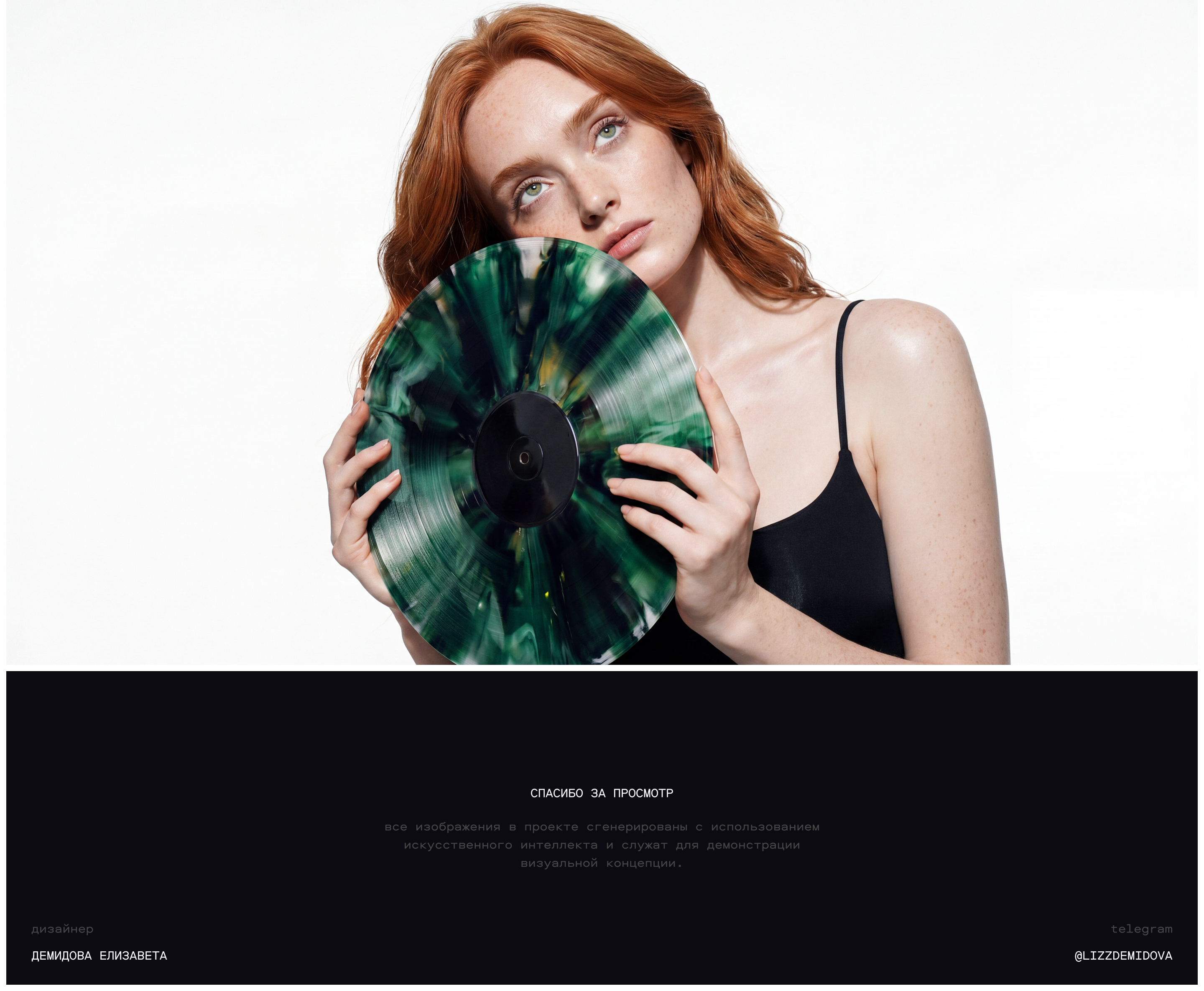 Кастомизация виниловых пластинок — Изображение №6 — Маркетинг, Нейро на Dprofile