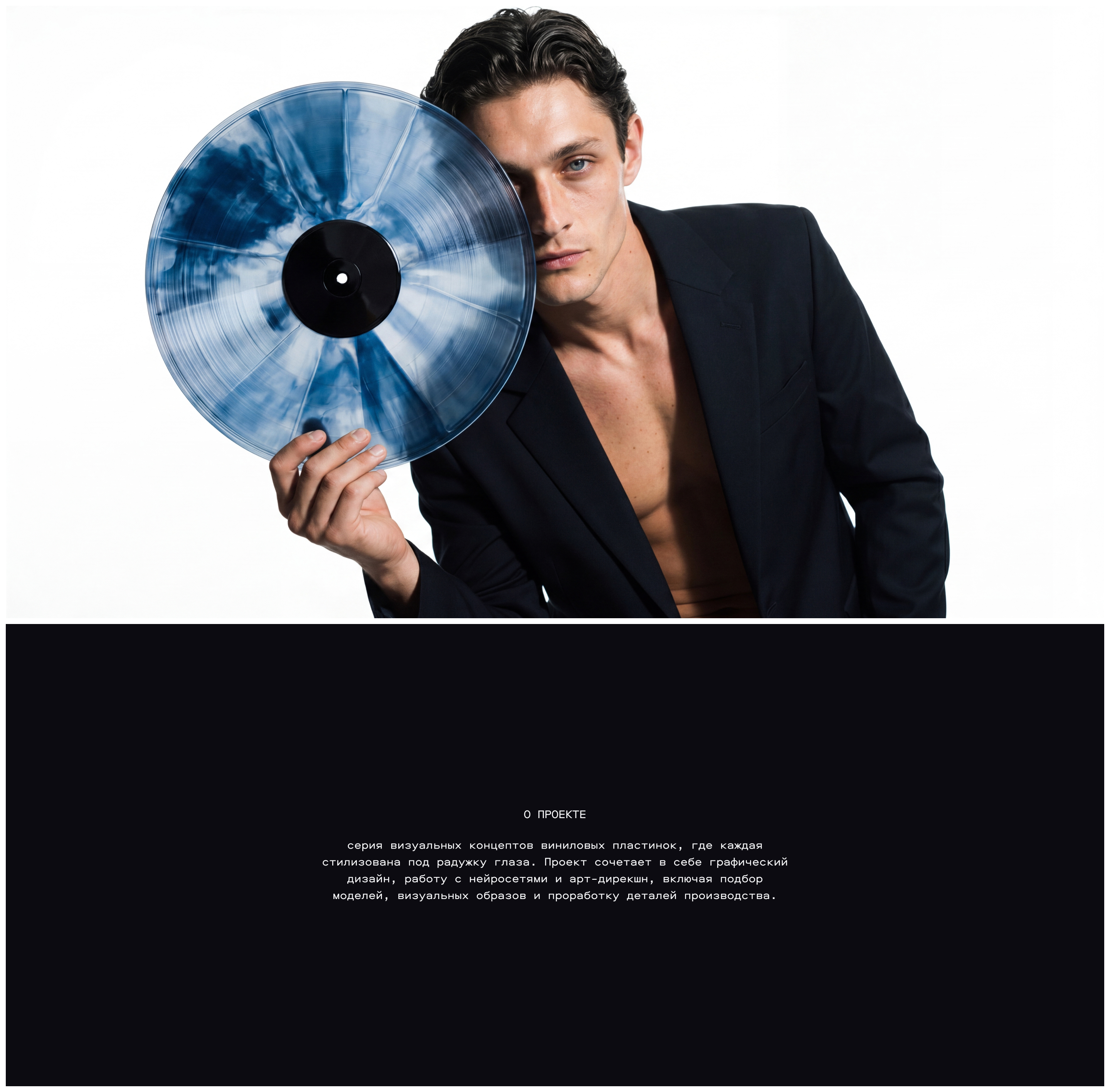 Кастомизация виниловых пластинок — Изображение №1 — Маркетинг, Нейро на Dprofile