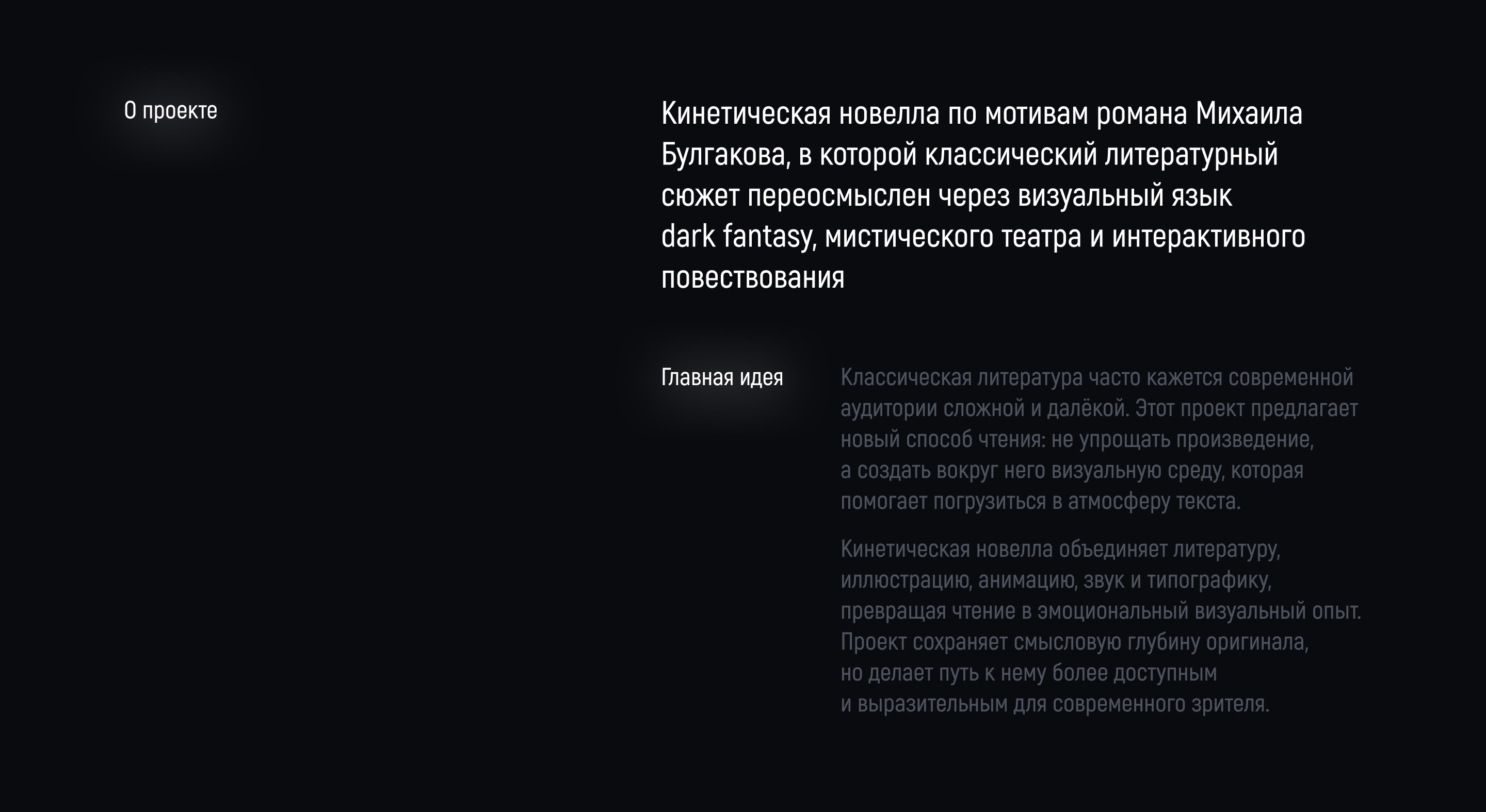 Мастер и Маргарита | Концепт кинетической новеллы — Изображение №2 — Иллюстрация, Нейро на Dprofile