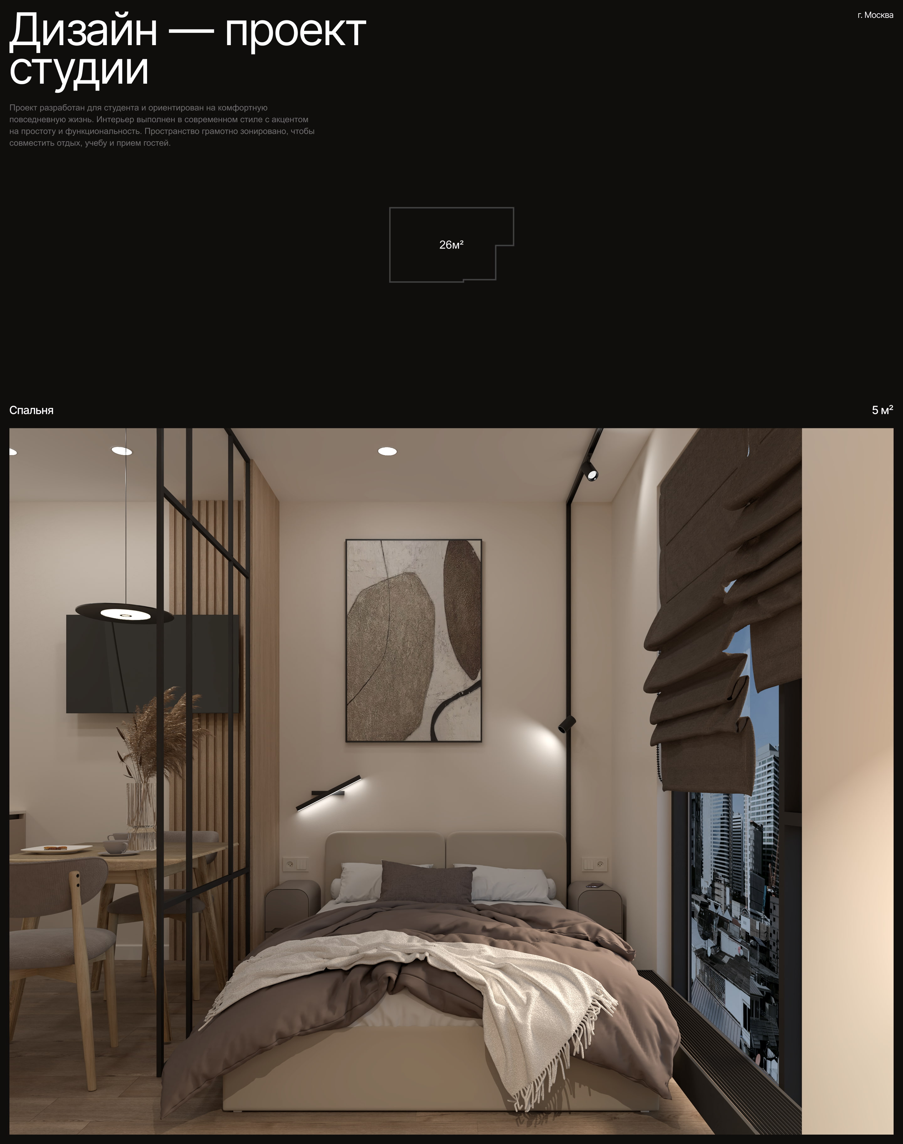 Дизайн-проект для студента 26м² — Изображение №1 — Архитектура на Dprofile