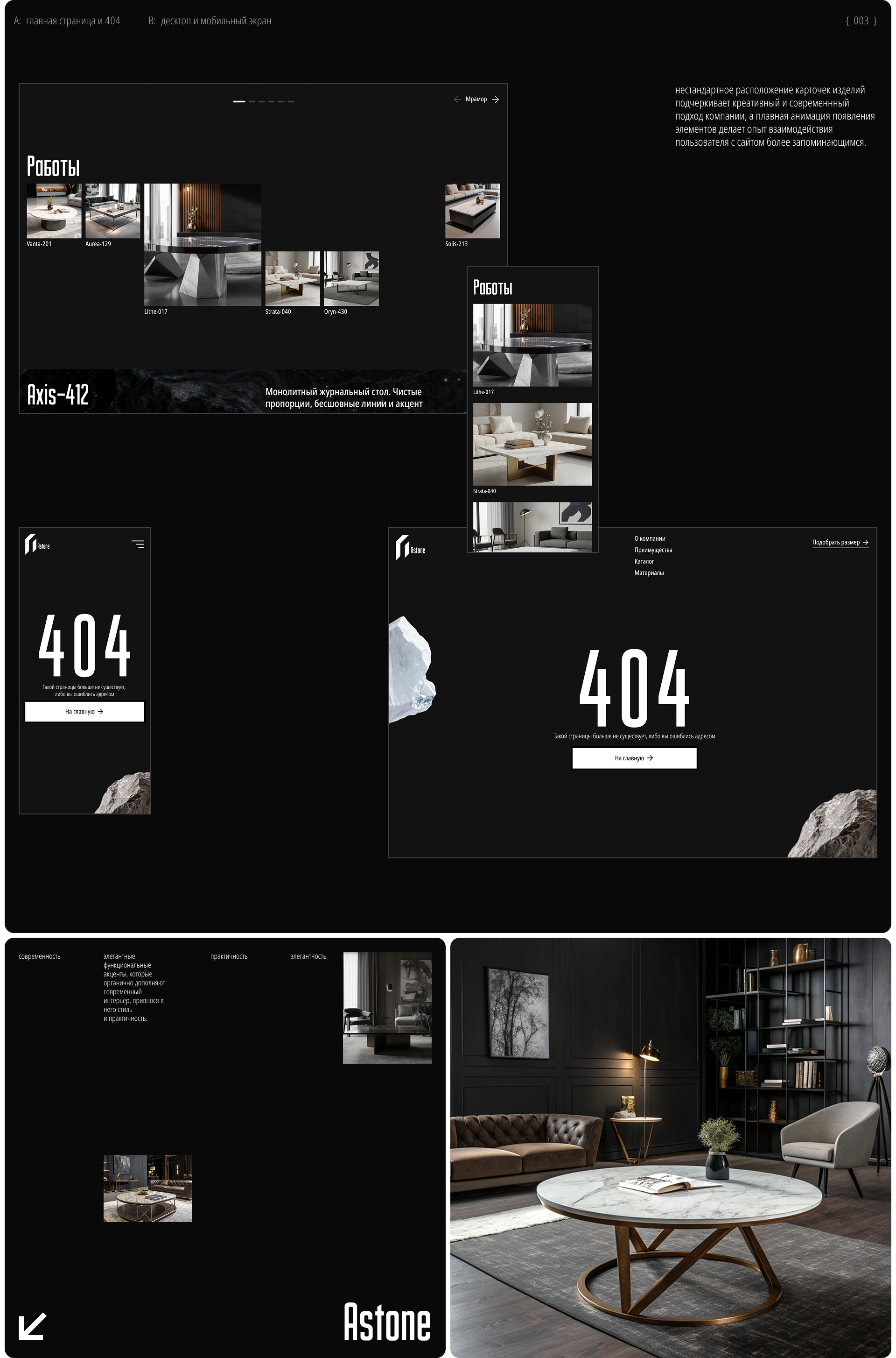 Astone — Изображение №3 — Интерфейсы, Брендинг на Dprofile