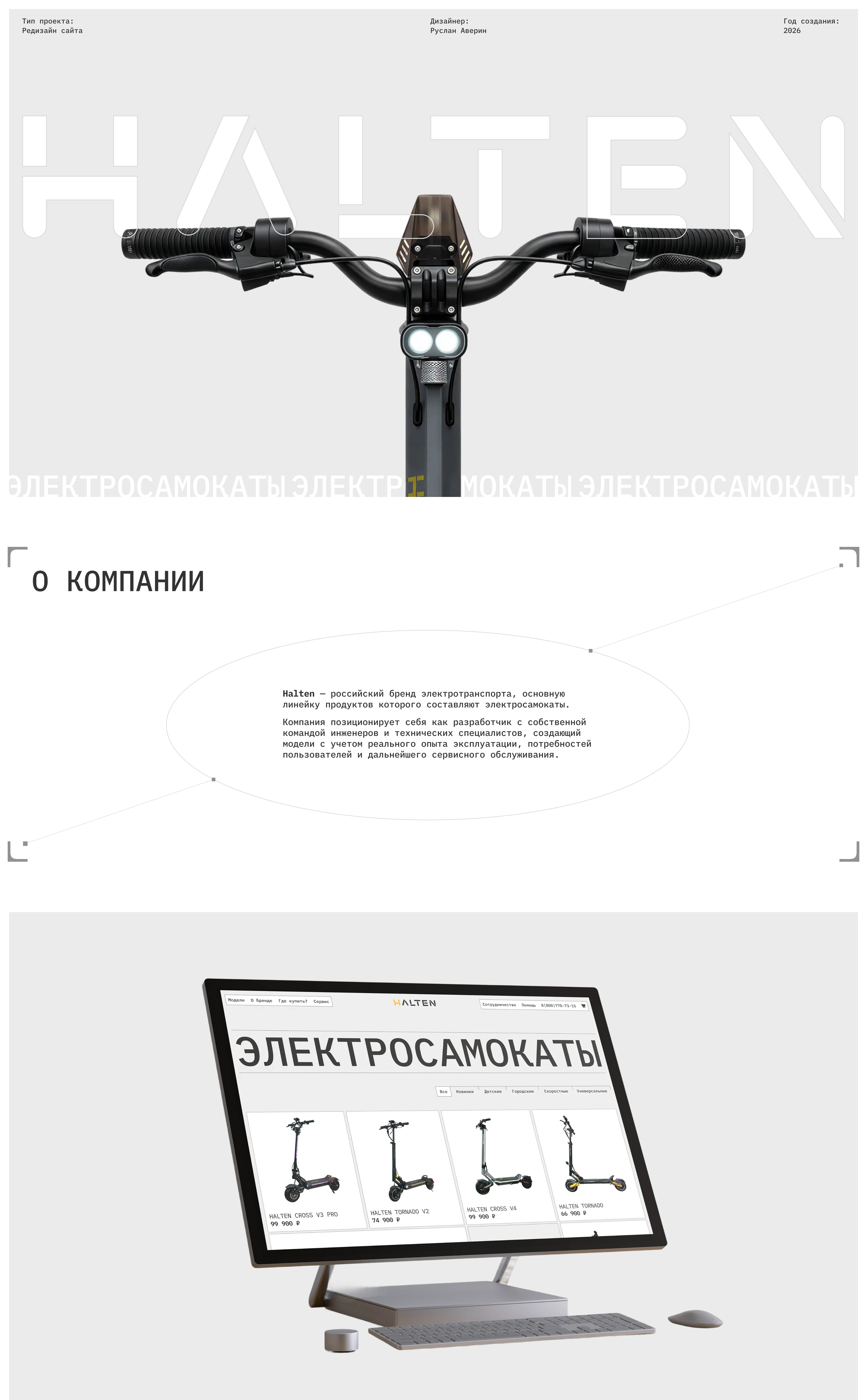 HALTEN — Изображение №1 — Интерфейсы, Анимация на Dprofile