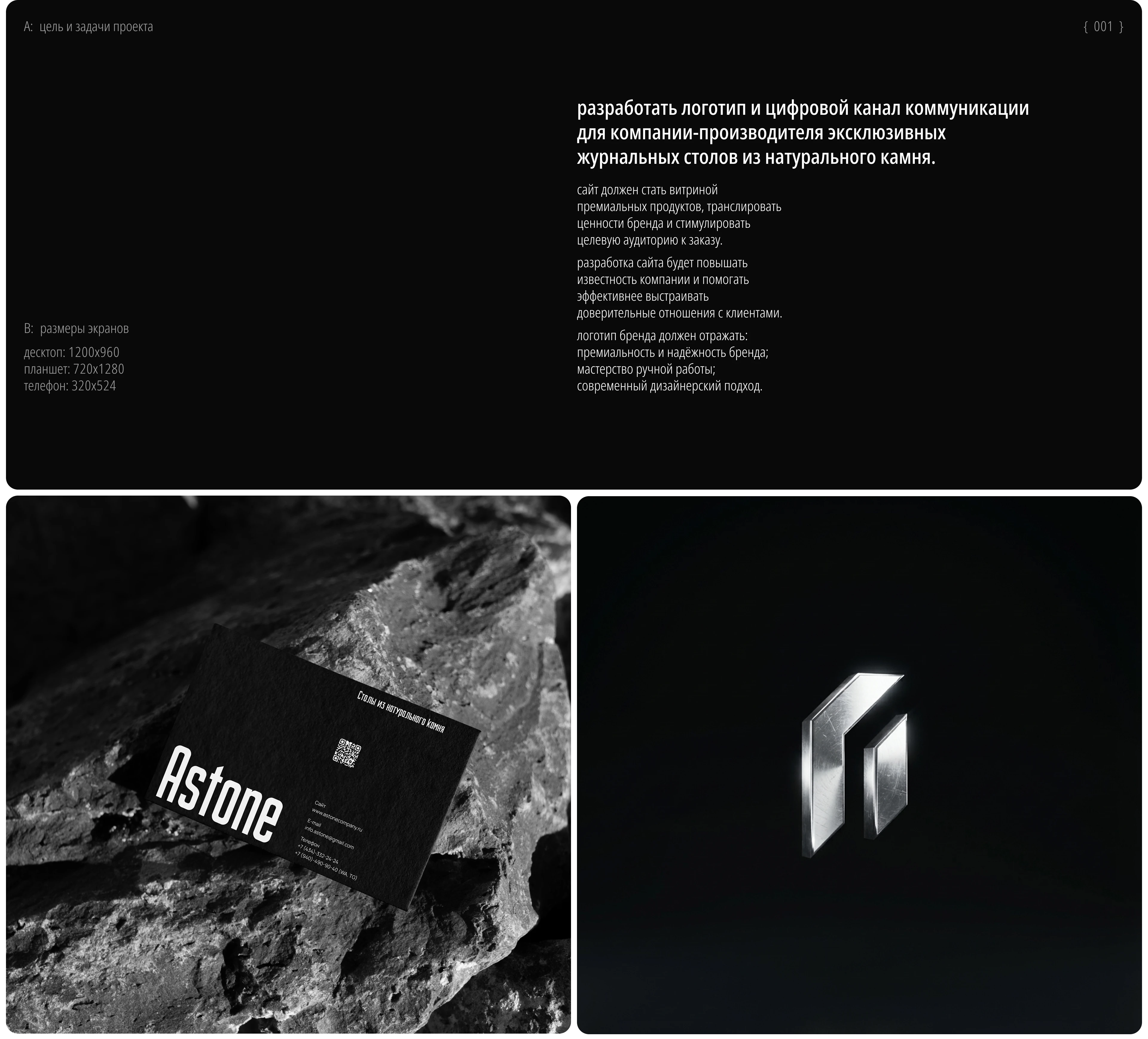 Astone — Изображение №1 — Интерфейсы, Брендинг на Dprofile