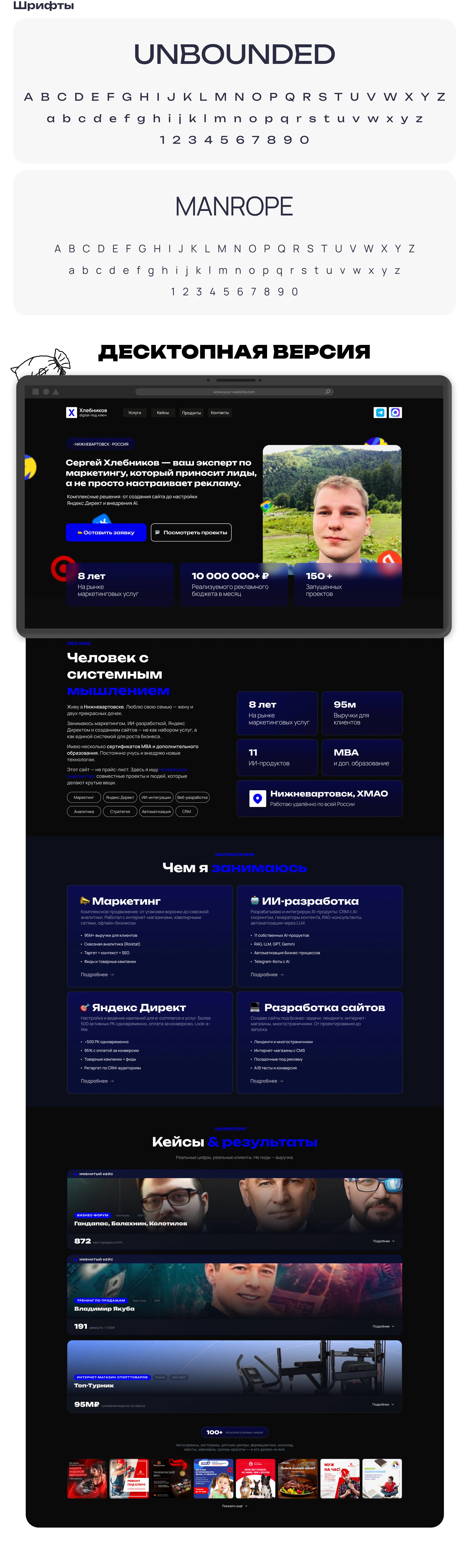 Персональный сайт для маркетолога — Изображение №2 — Интерфейсы на Dprofile