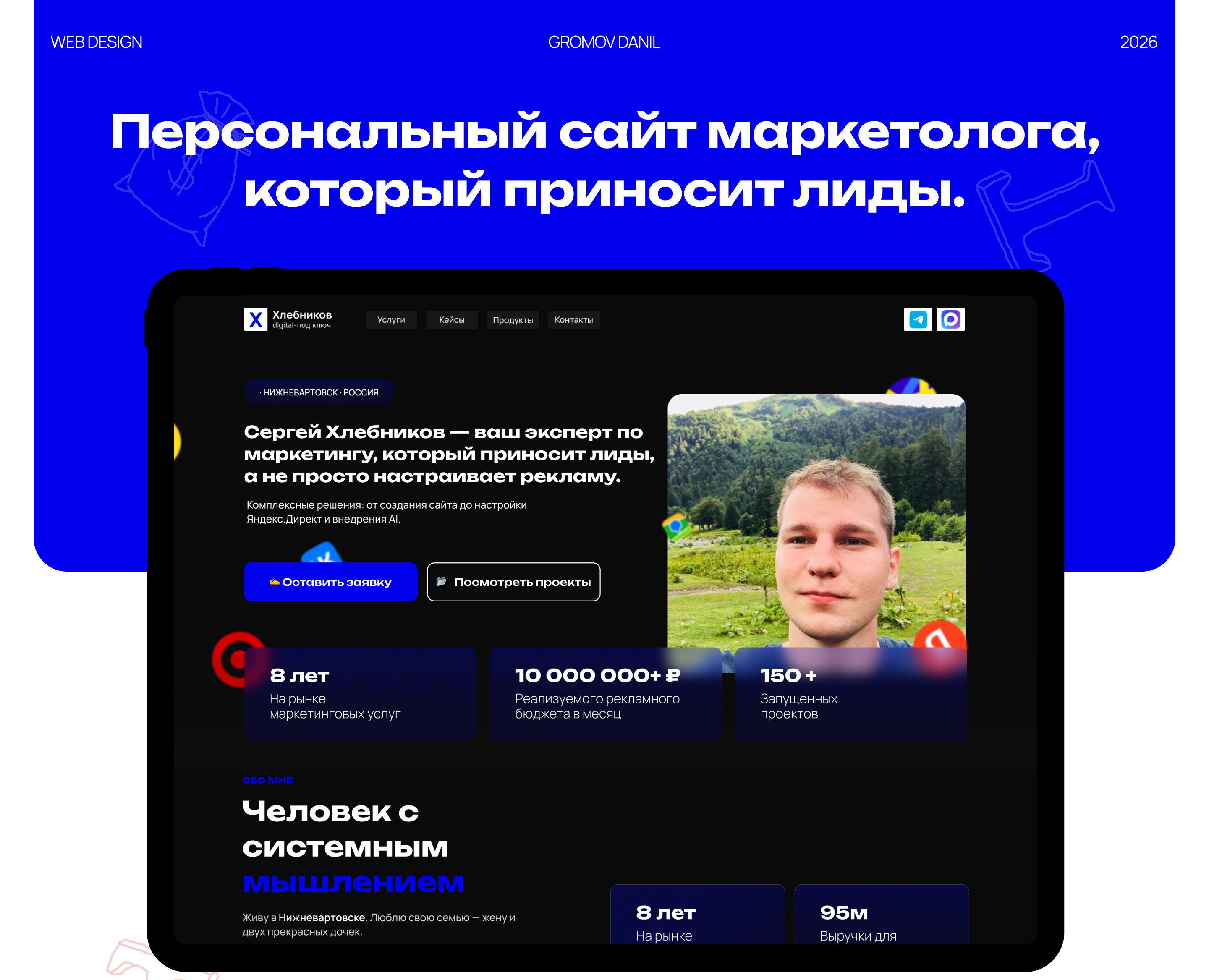Персональный сайт для маркетолога — Интерфейсы на Dprofile