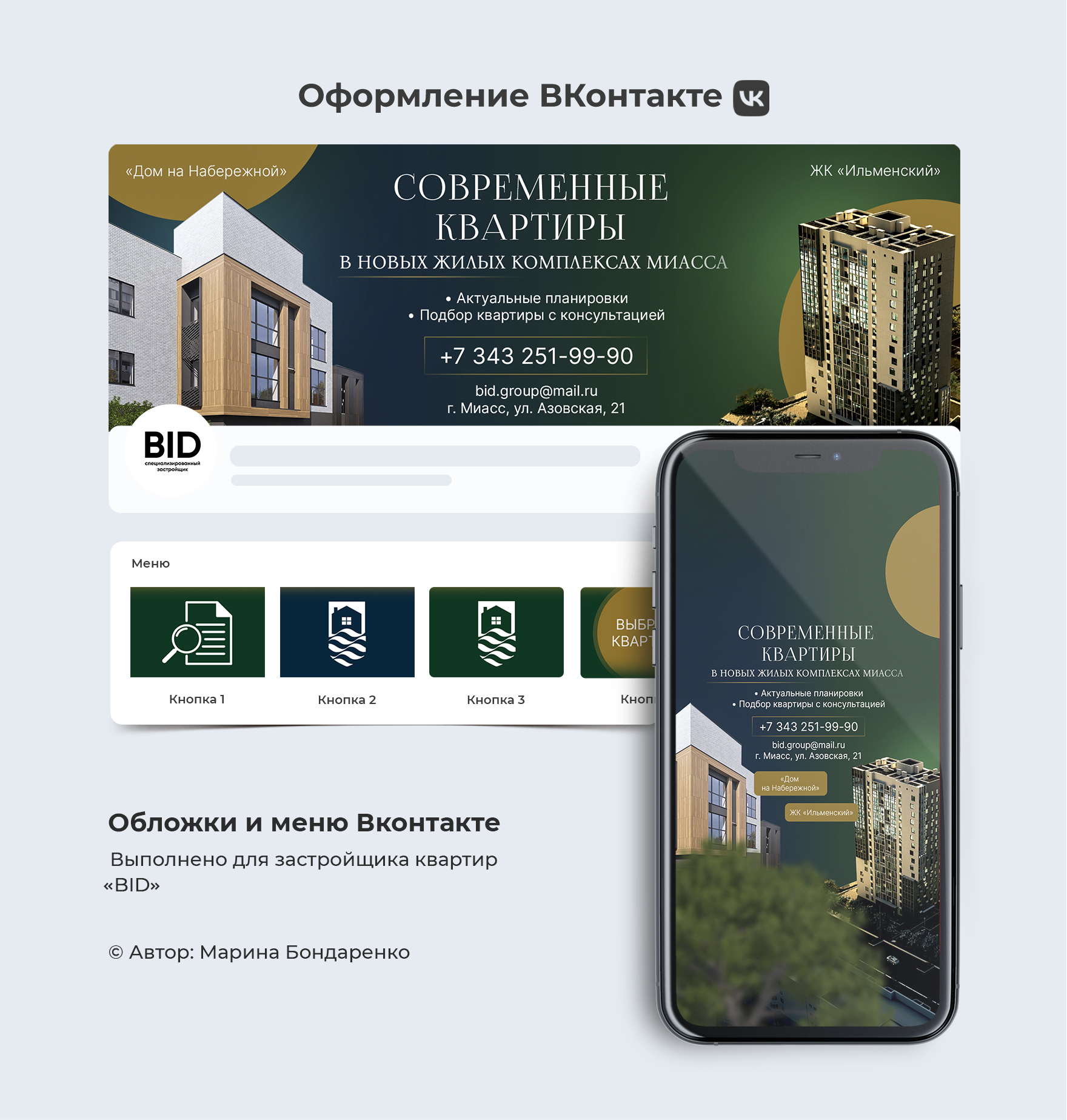 Дизайн группы ВКонтакте для застройщика — Изображение №1 — Графика, Маркетинг на Dprofile