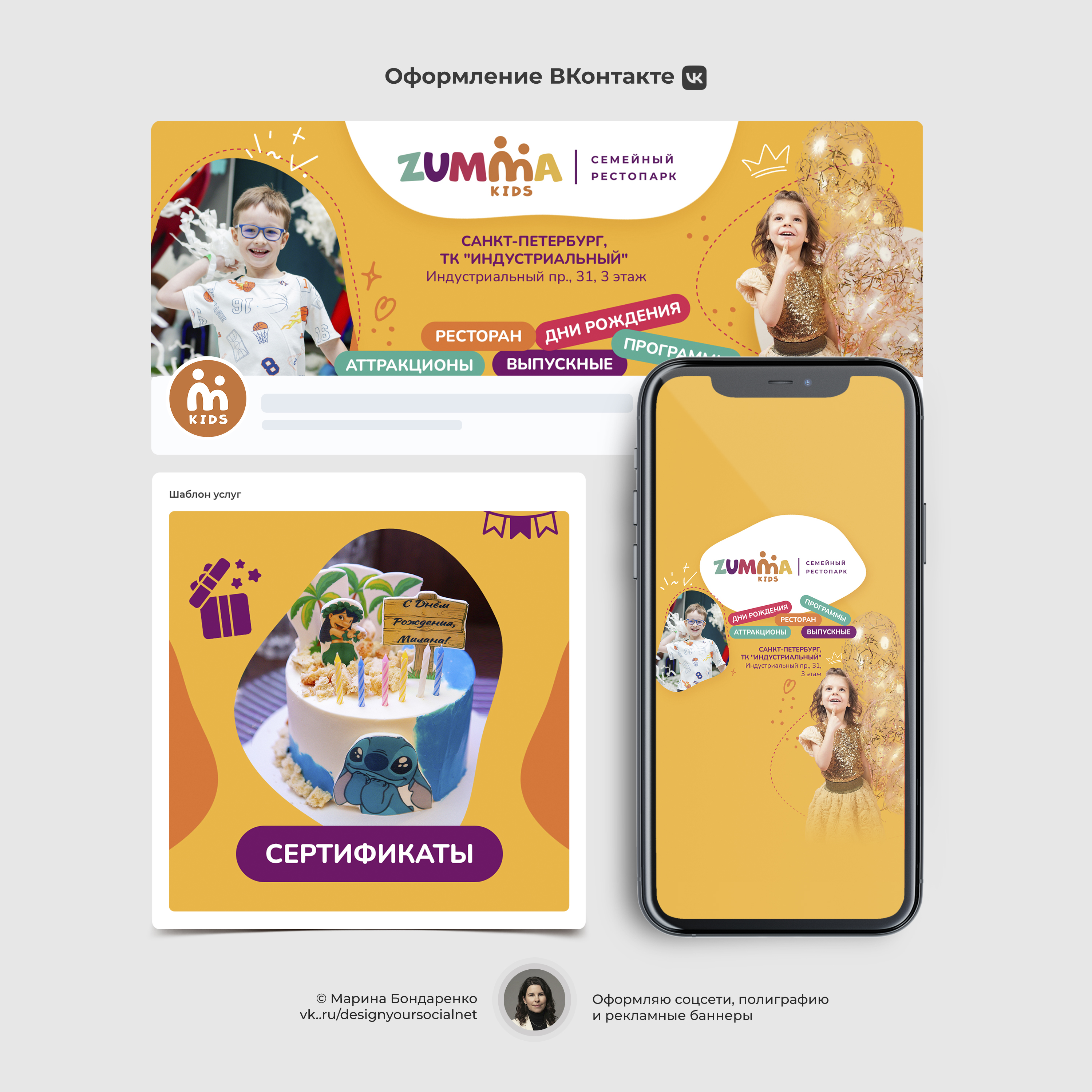 Zumma Kids. Дизайн группы ВКонтакте — Изображение №1 — Брендинг, Маркетинг на Dprofile