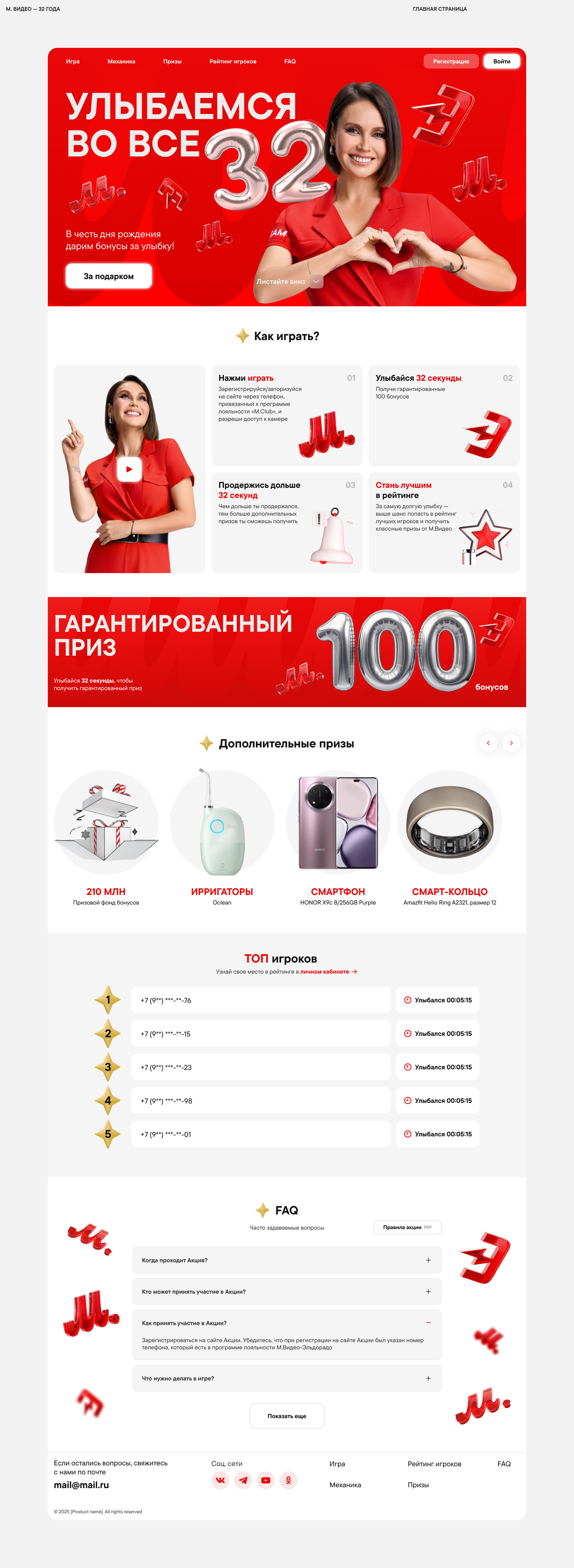 М.Видео — улыбаемся во все 32 — Изображение №2 — Интерфейсы, Графика на Dprofile