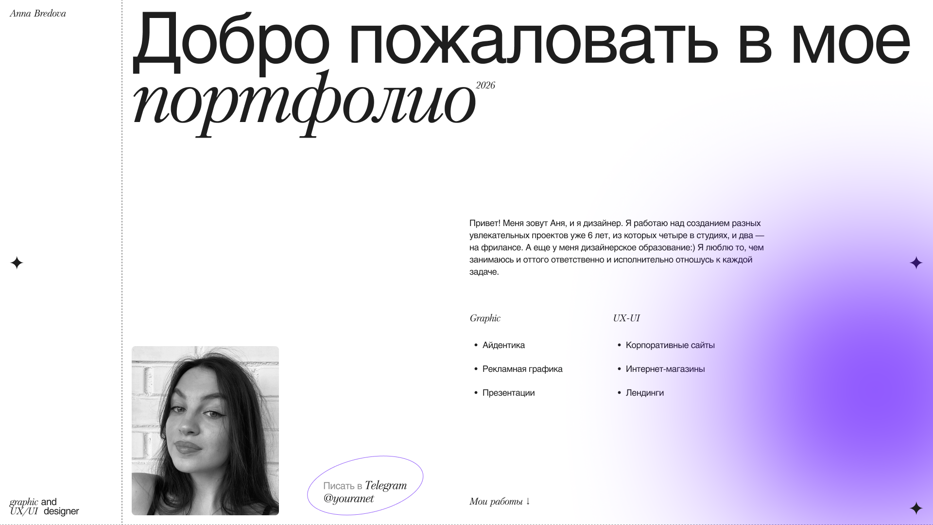 Мое портфолио | Анна Бредо́ва — Изображение №1 — Брендинг, Графика на Dprofile
