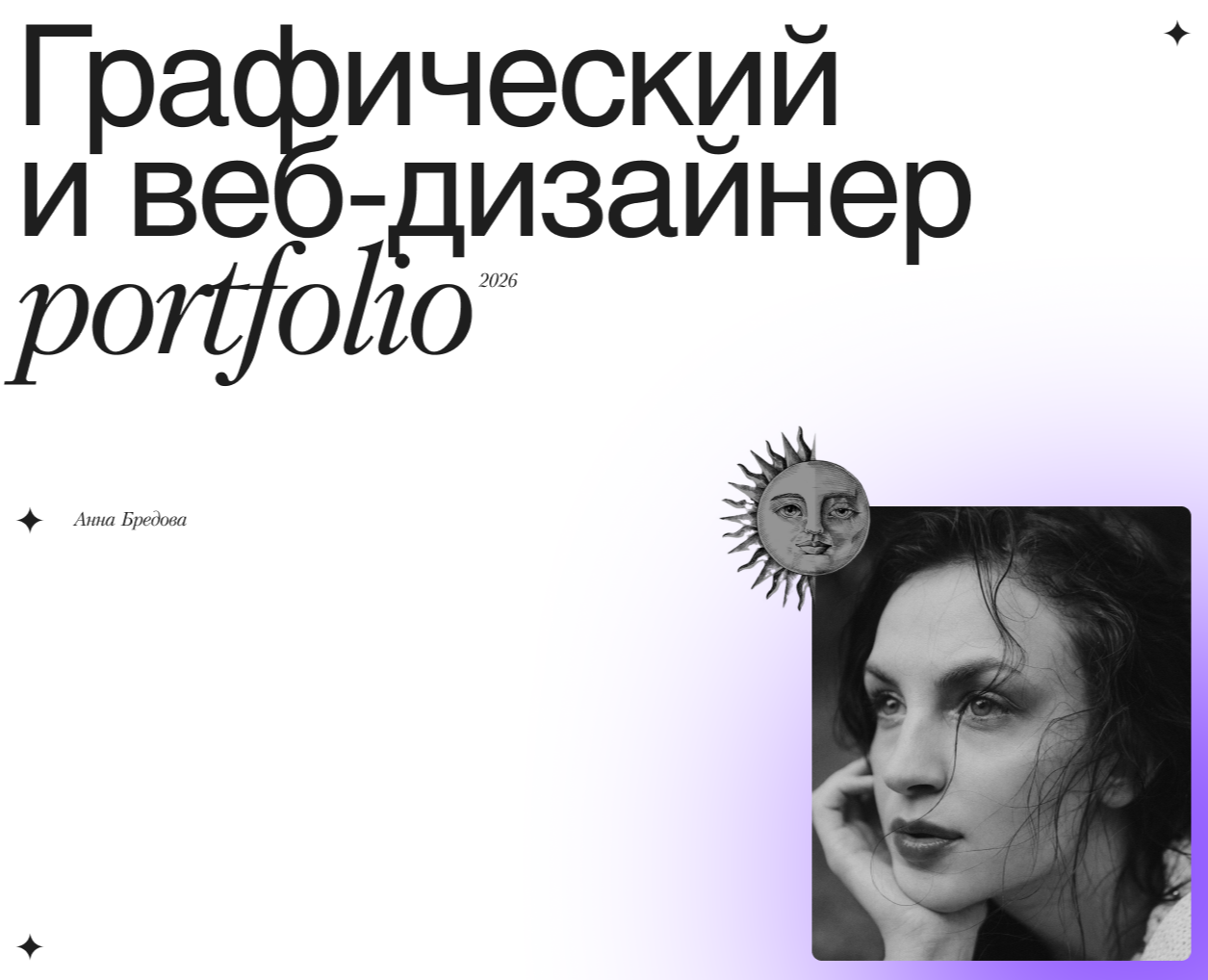 Мое портфолио | Анна Бредо́ва на Dprofile