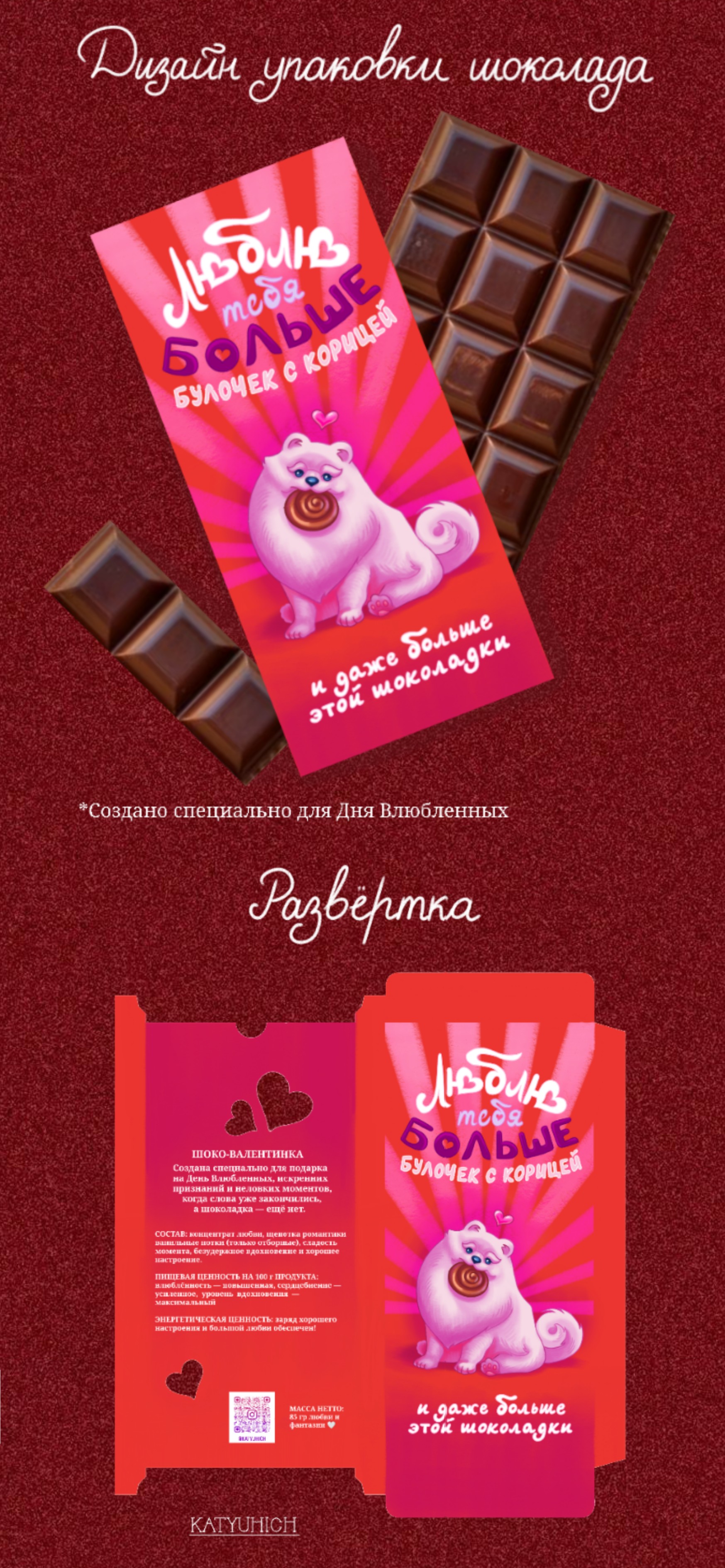 Тематический дизайн упаковки шоколада — Изображение №1 — Интерфейсы, Иллюстрация на Dprofile