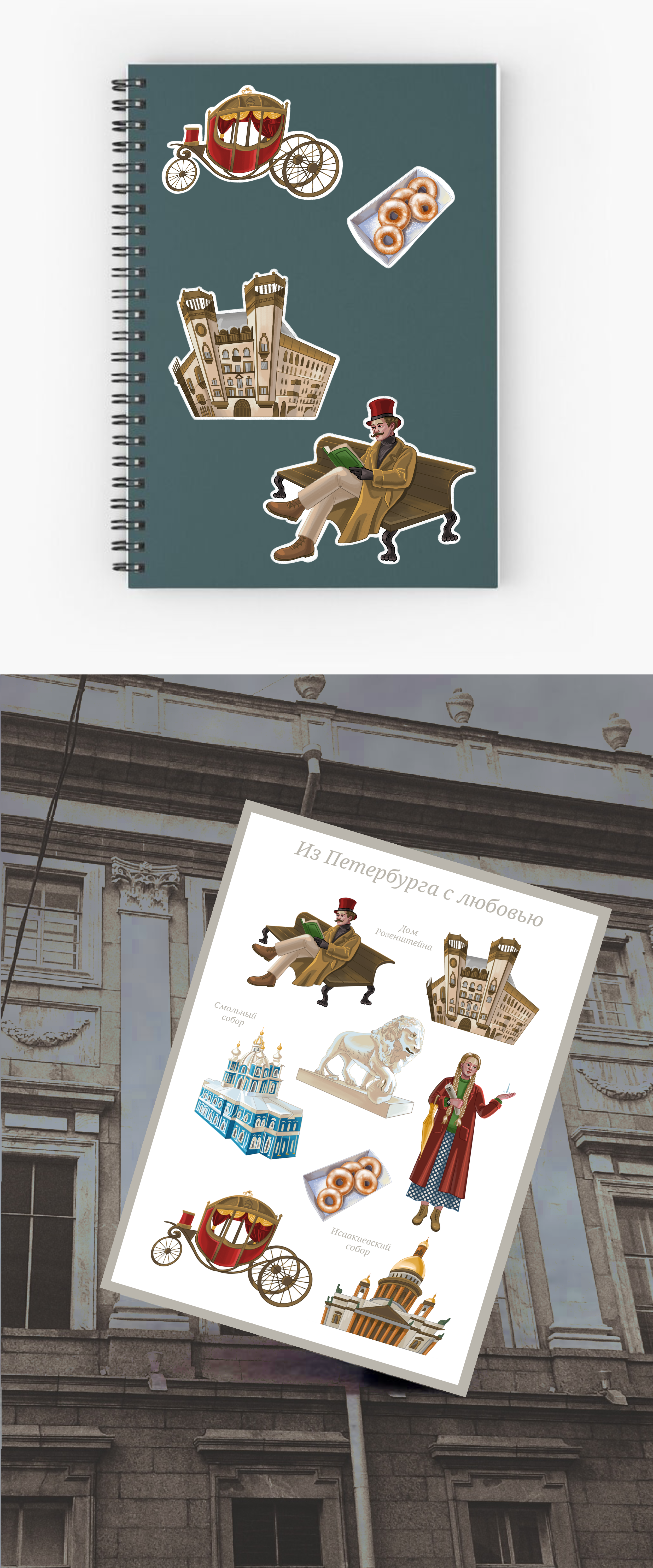 Туристический мерч города Санкт-Петербурга — Изображение №3 — Брендинг, Иллюстрация на Dprofile