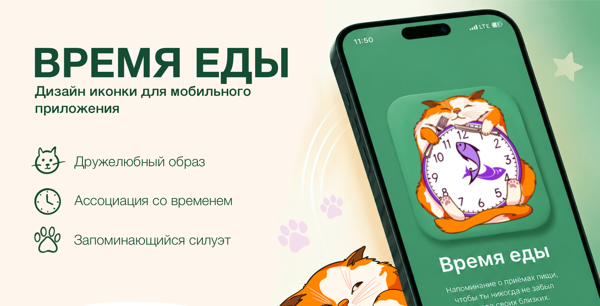 Время Еды. Иконка для мобильного приложения, дизайн персонажа — Изображение №1 — Интерфейсы, Иллюстрация на Dprofile