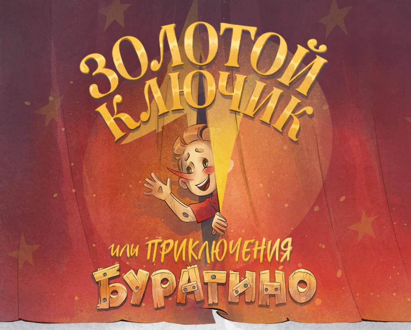 Золотой ключик или приключения Буратино — Изображение №1 — Иллюстрация на Dprofile