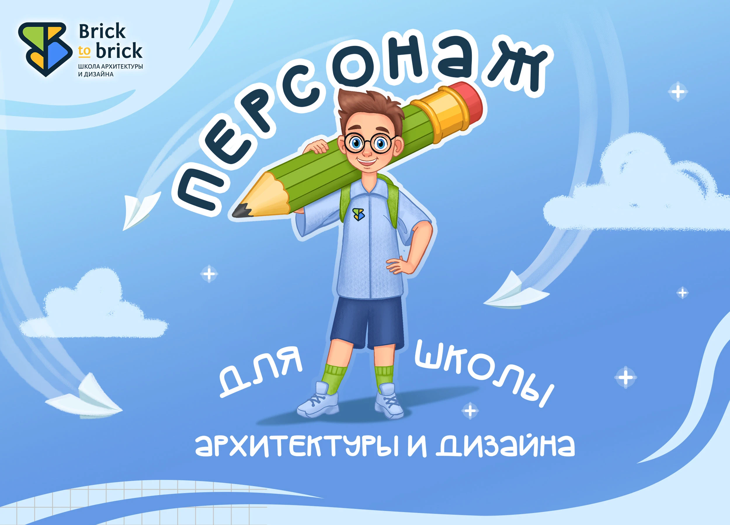 Персонаж, маскот для школы архитектуры — Изображение №1 — Брендинг, Иллюстрация на Dprofile