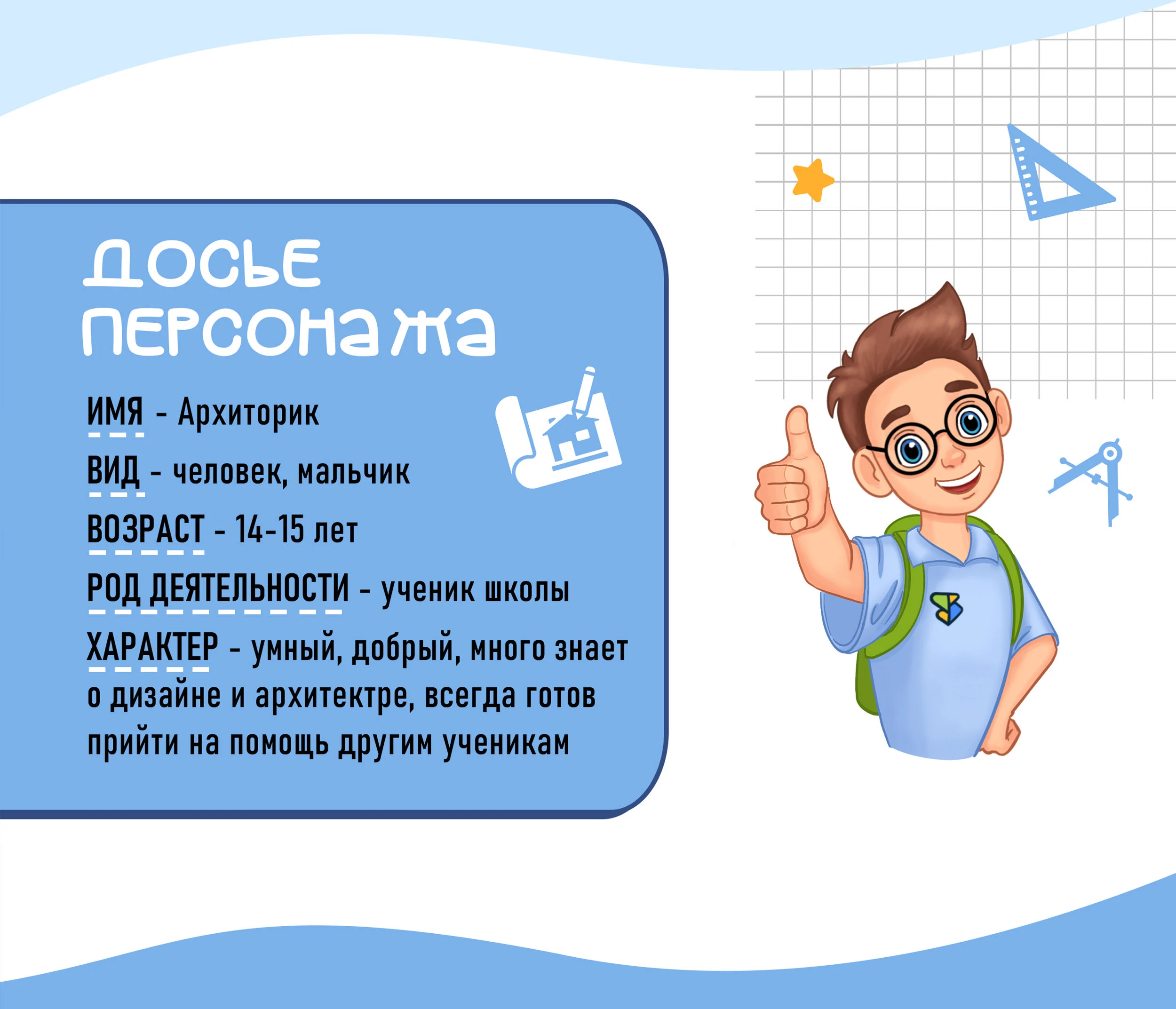 Персонаж, маскот для школы архитектуры — Изображение №4 — Брендинг, Иллюстрация на Dprofile