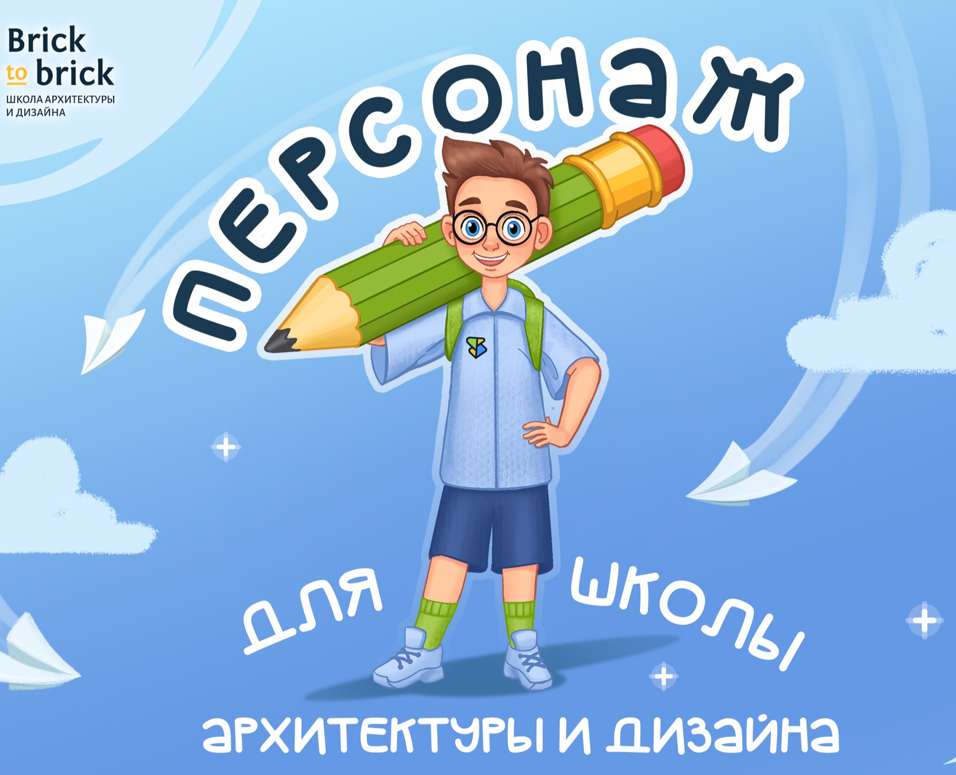 Персонаж, маскот для школы архитектуры на Dprofile