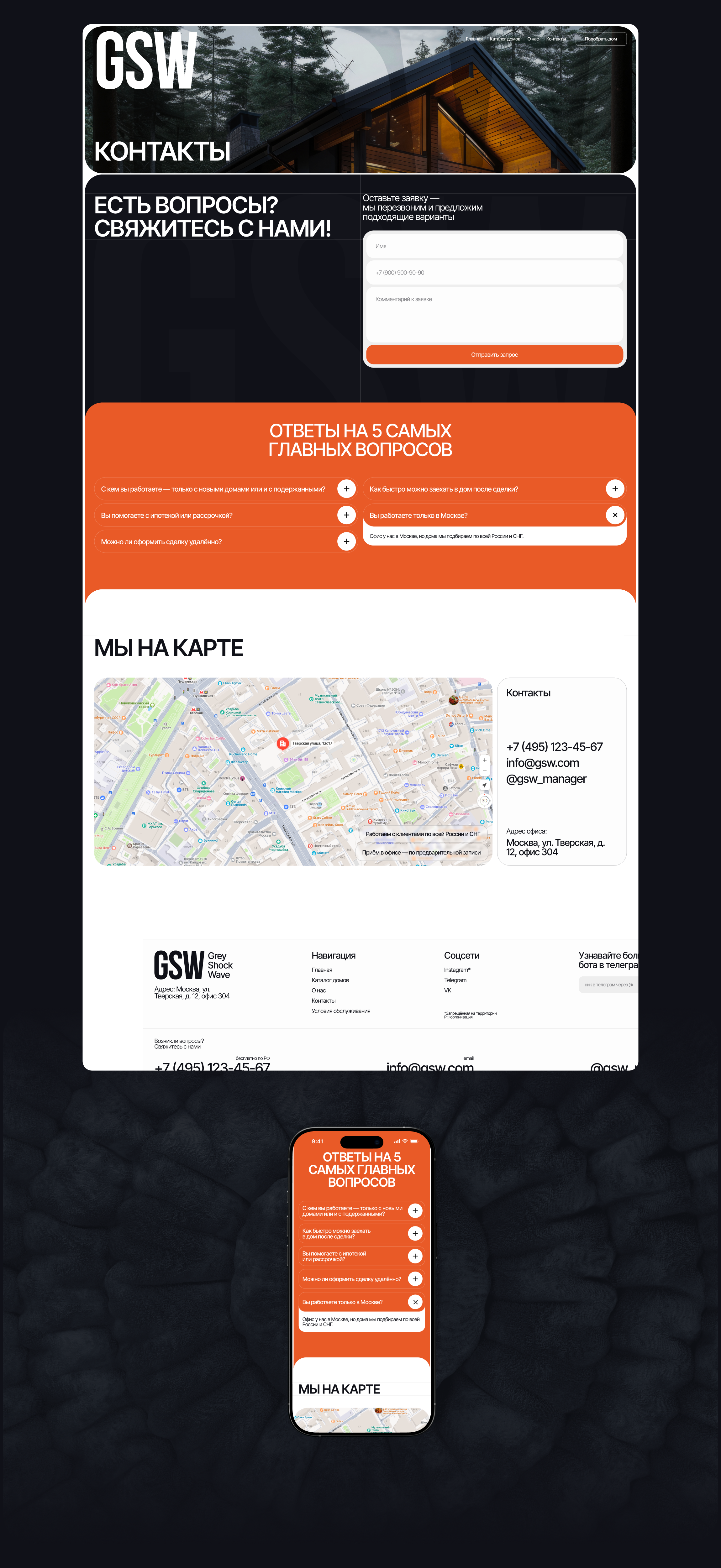 GreyShockWave. Сайт B2C (каталог и сбор заявок) — Изображение №14 — Интерфейсы на Dprofile