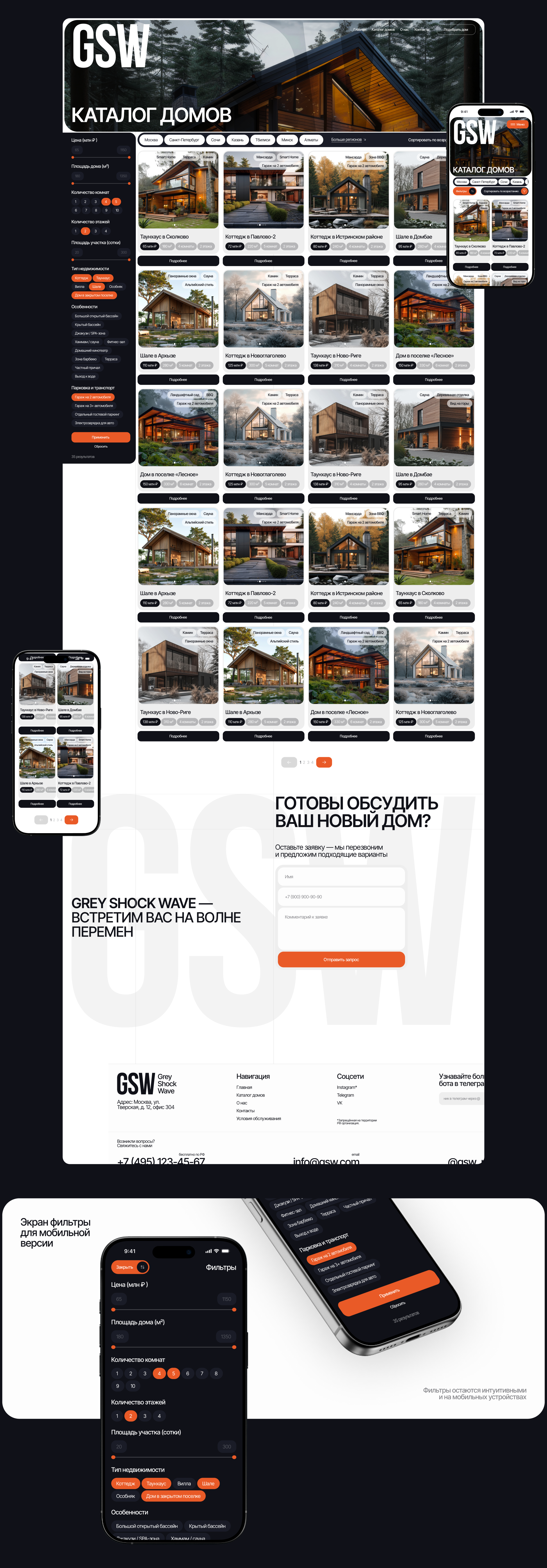 GreyShockWave. Сайт B2C (каталог и сбор заявок) — Изображение №11 — Интерфейсы на Dprofile