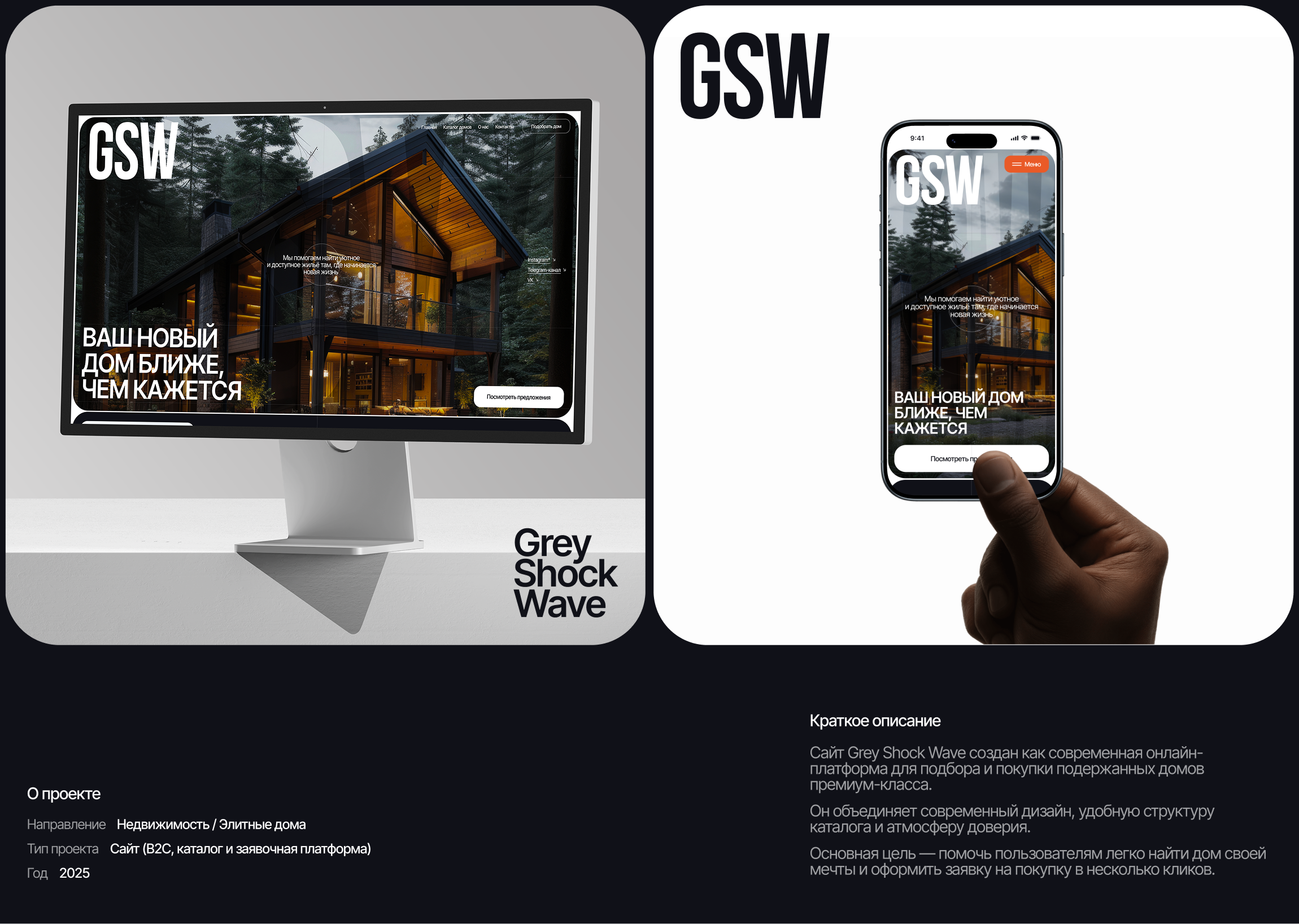 GreyShockWave. Сайт B2C (каталог и сбор заявок) — Изображение №3 — Интерфейсы на Dprofile