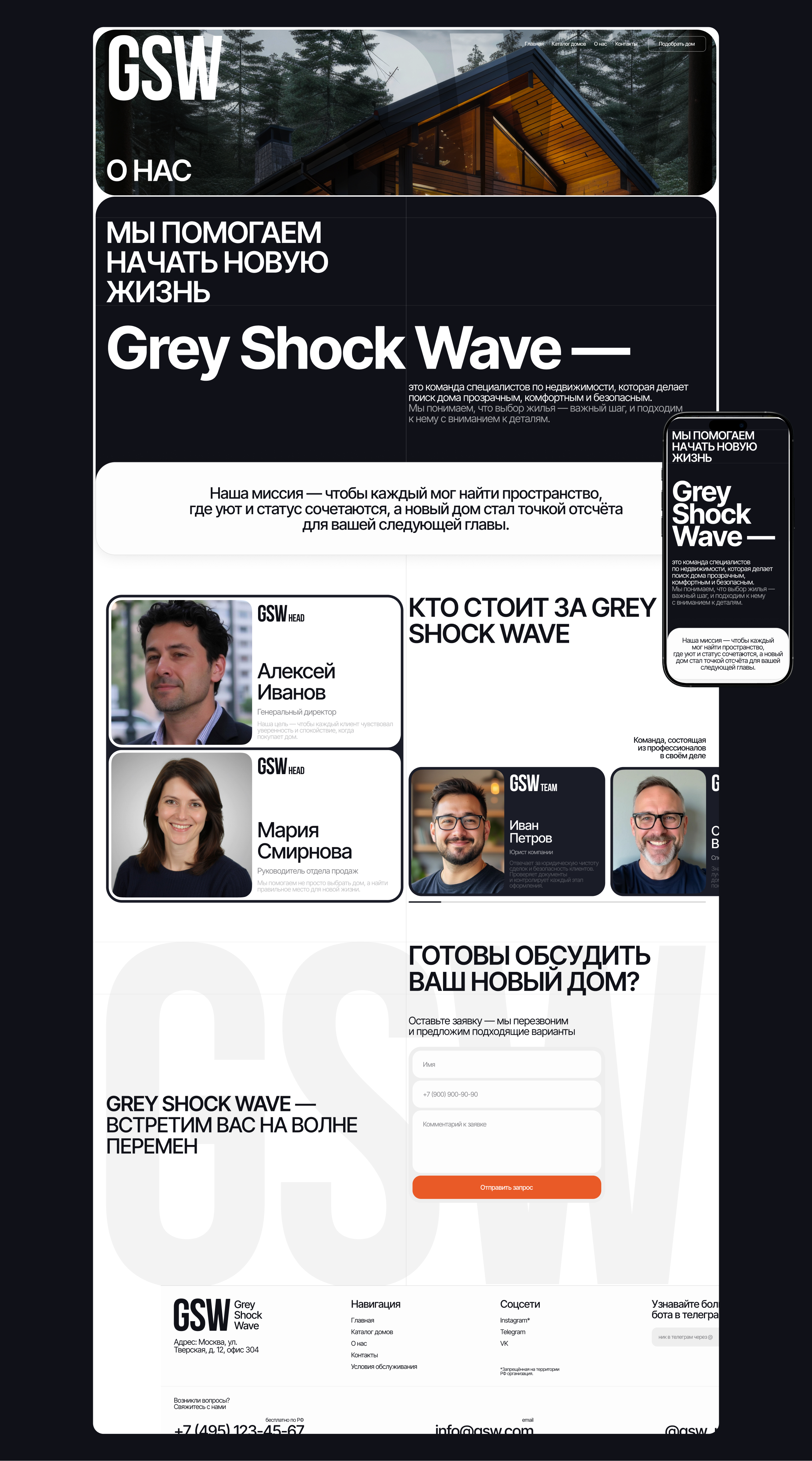 GreyShockWave. Сайт B2C (каталог и сбор заявок) — Изображение №13 — Интерфейсы на Dprofile