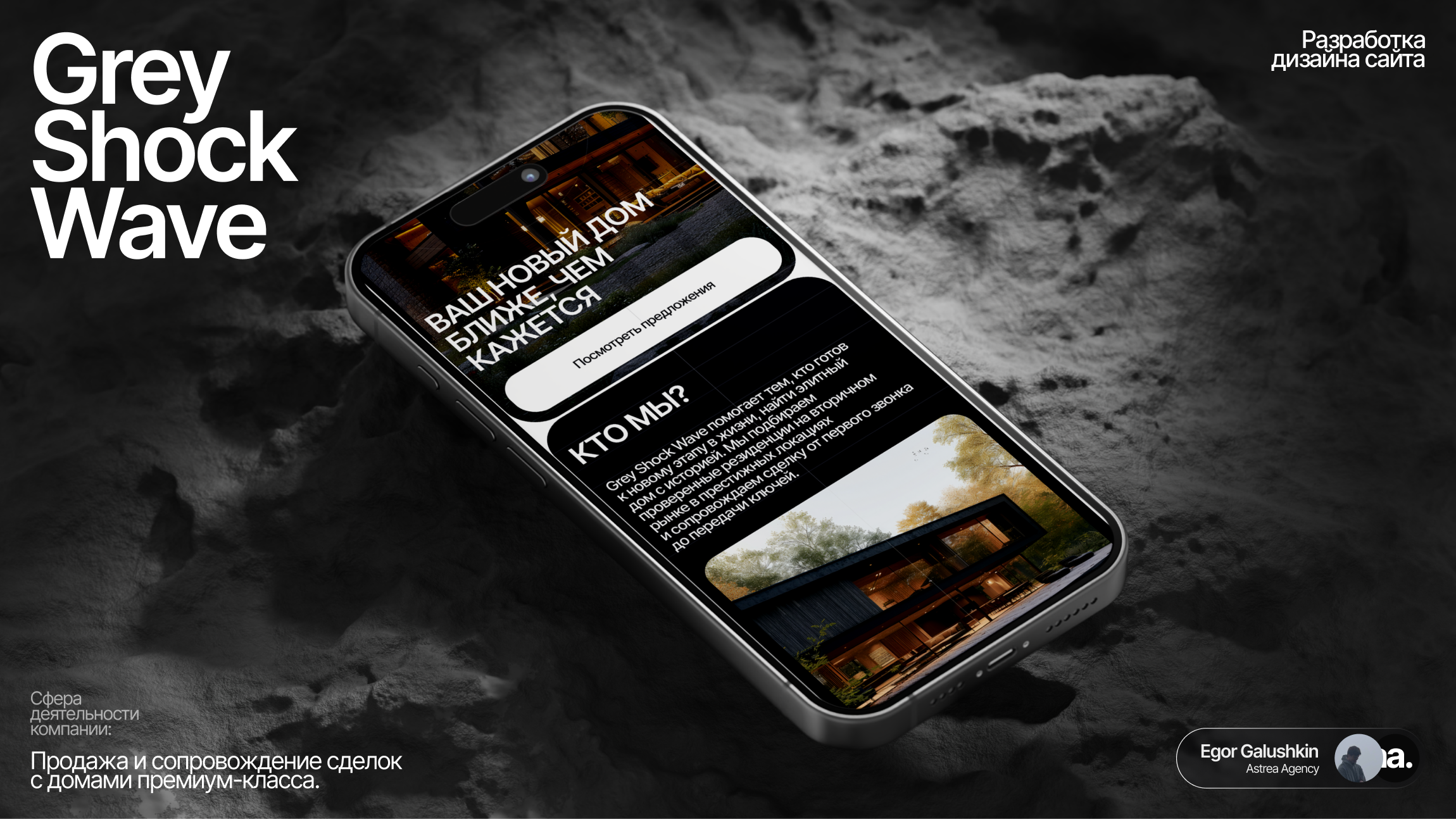 GreyShockWave. Сайт B2C (каталог и сбор заявок) — Изображение №1 — Интерфейсы на Dprofile