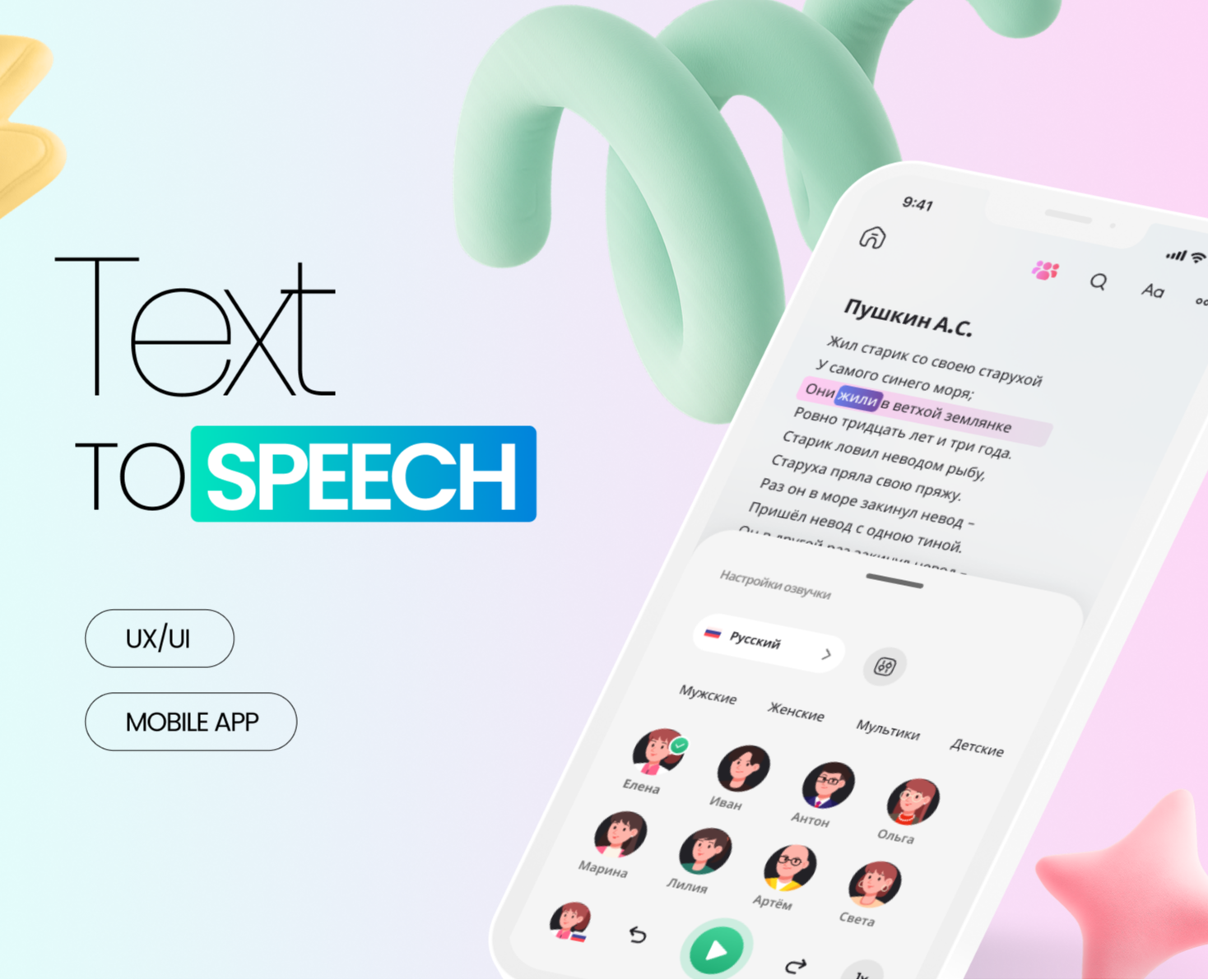 UI/UX | Text To Speach | Mobile App iOS на Dprofile