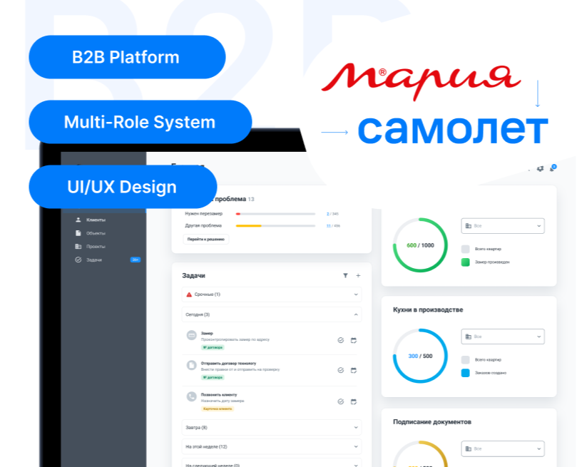 B2B Platform Marya&Samolet — Интерфейсы на Dprofile