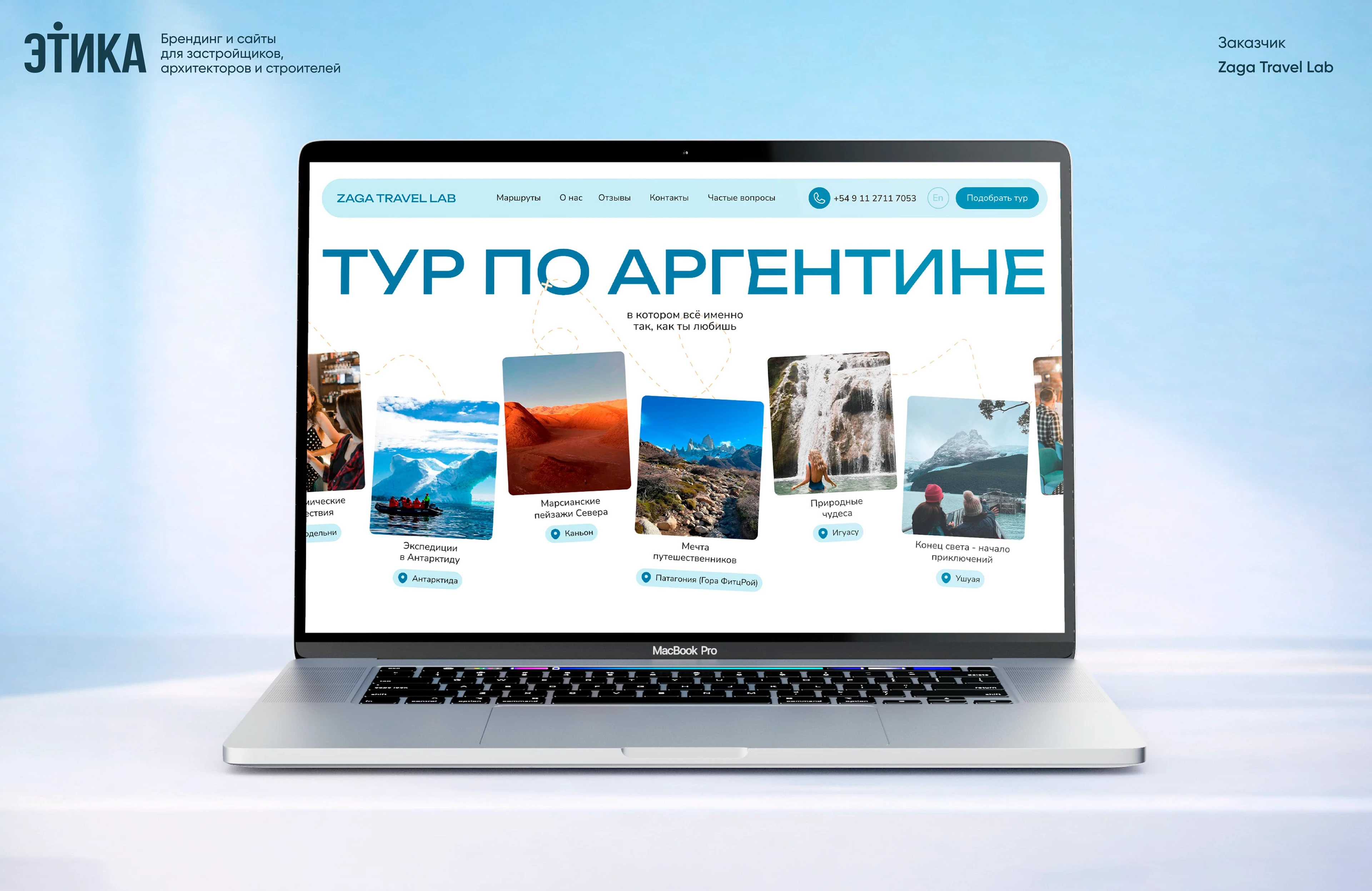 Сайт для туристического агентства — Изображение №1 — Интерфейсы на Dprofile