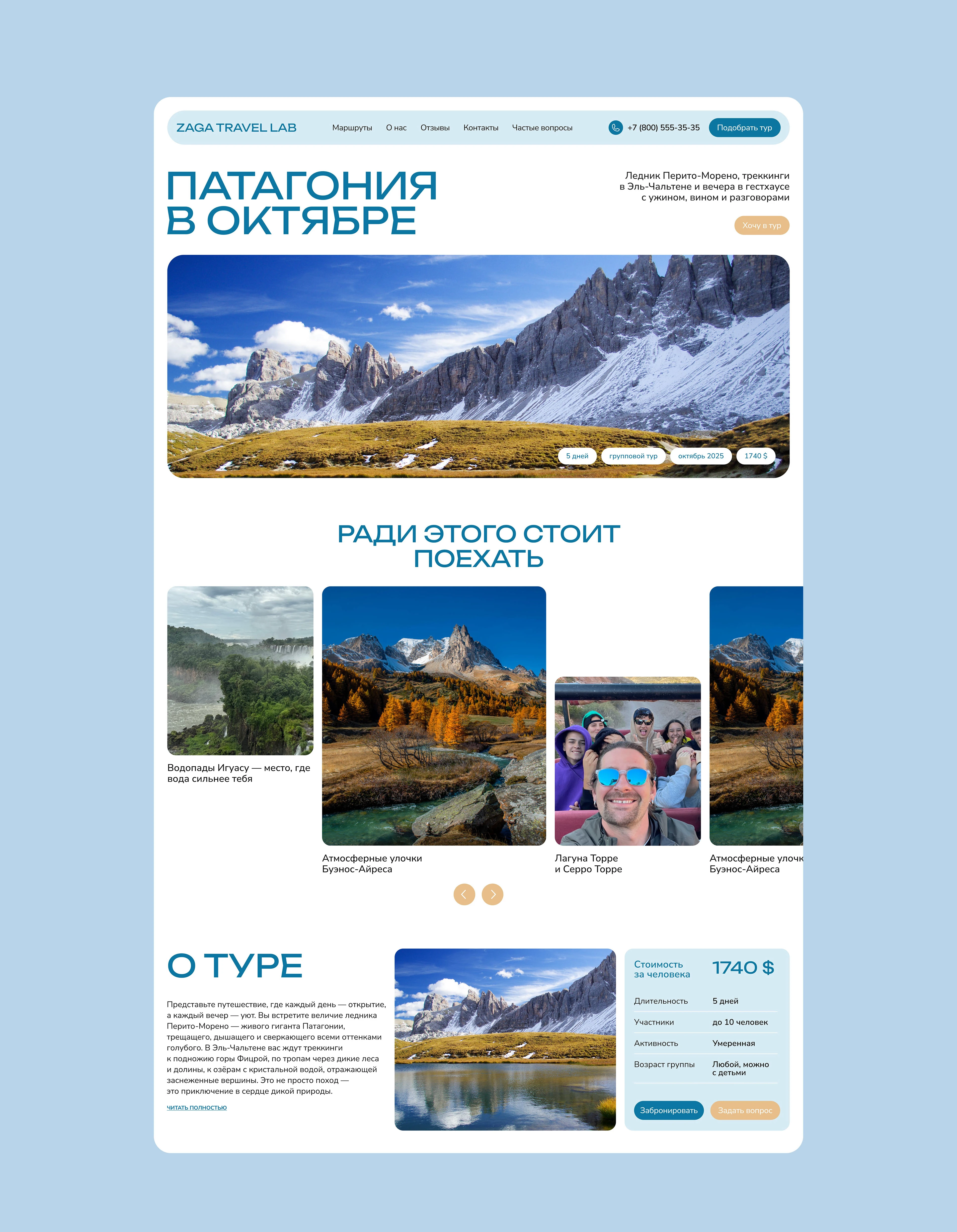 Сайт для туристического агентства — Изображение №5 — Интерфейсы на Dprofile