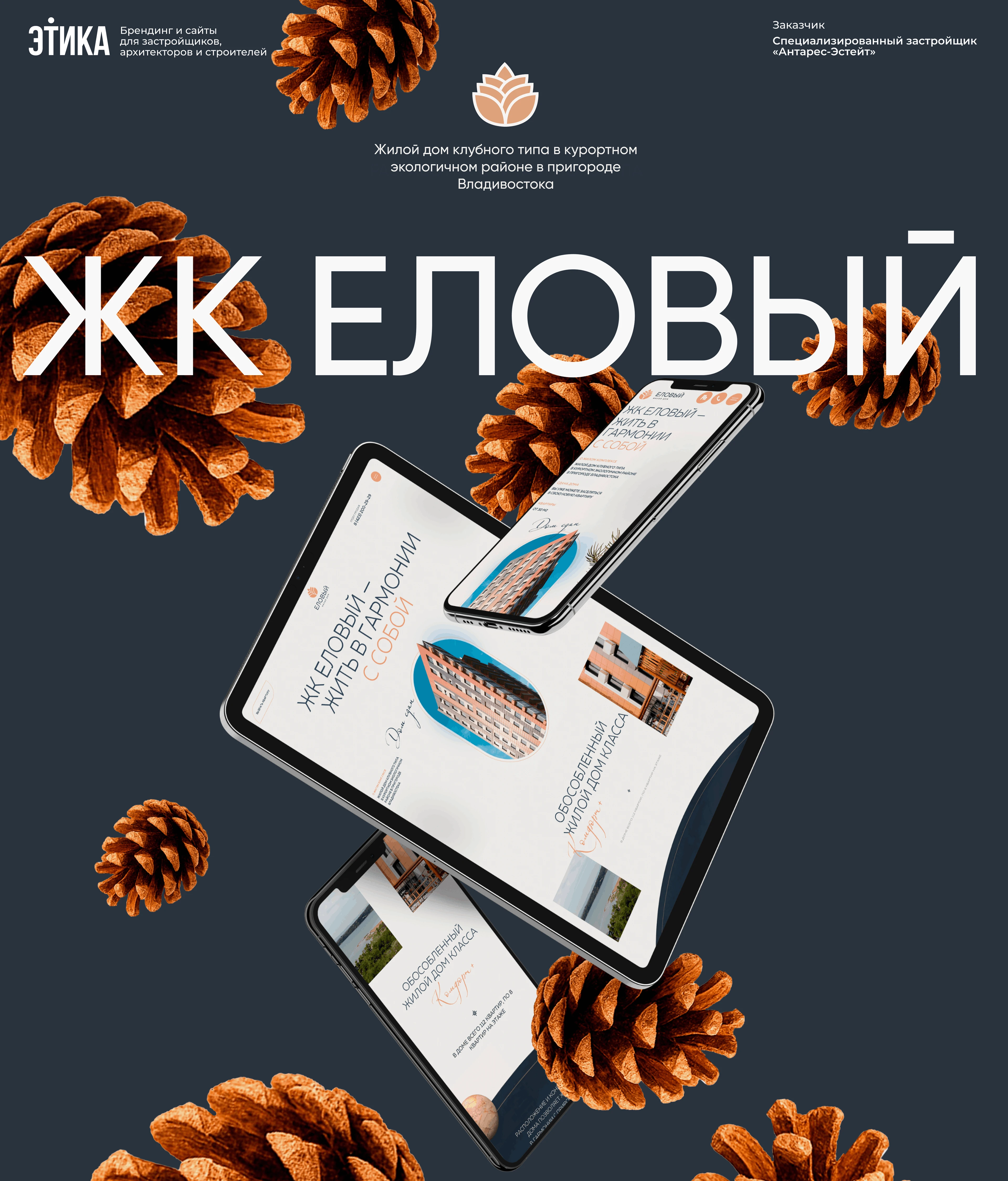 Сайт ЖК Еловый — Изображение №1 — Интерфейсы на Dprofile